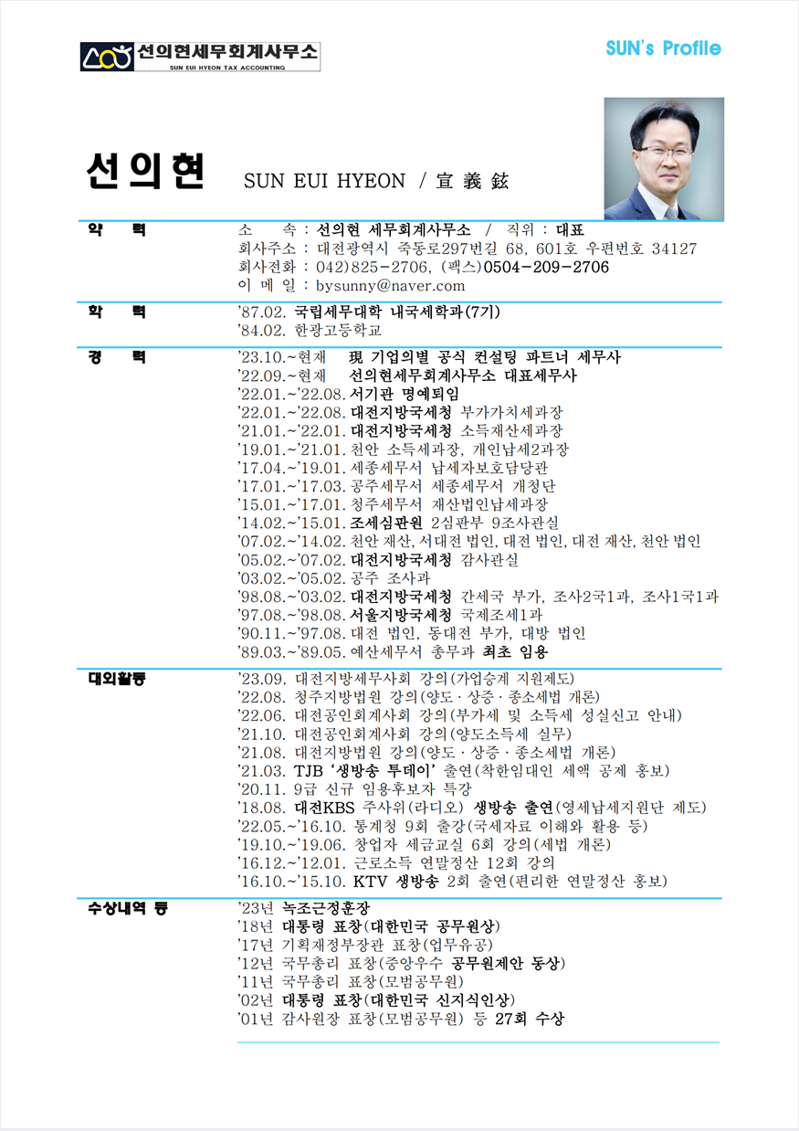선의현세무회계사무소