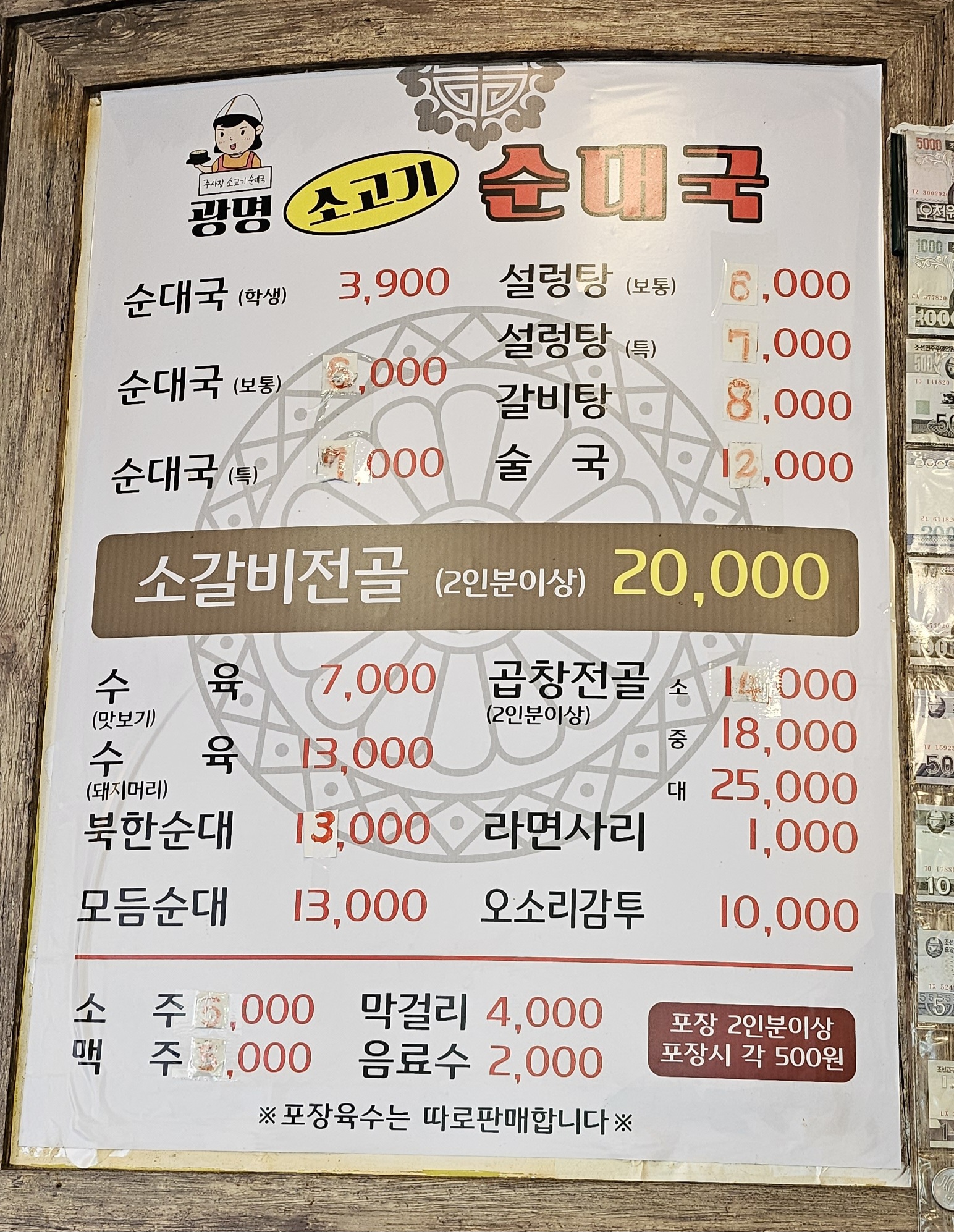 광명소고기순대국