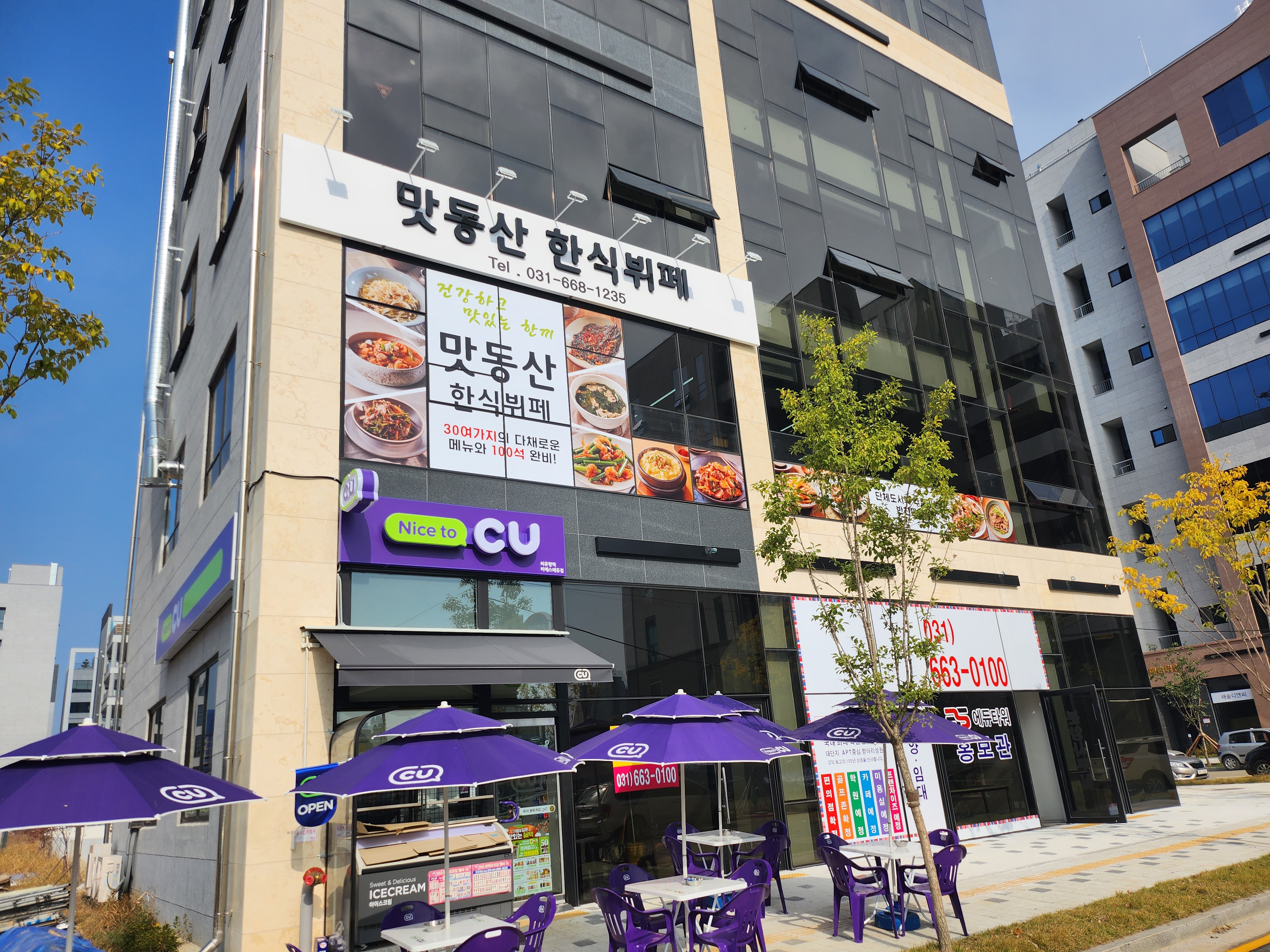 맛동산 한식뷔페