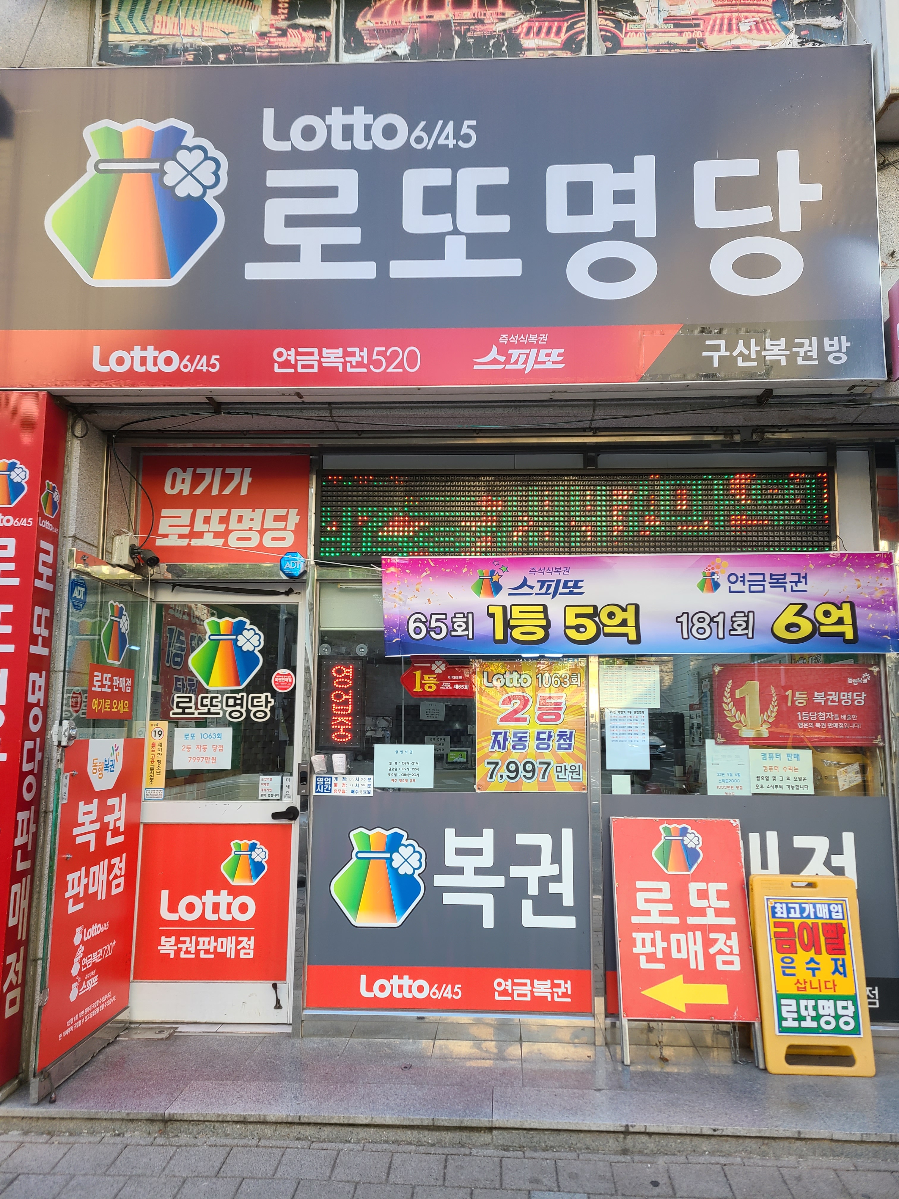 구산복권방이지테크
