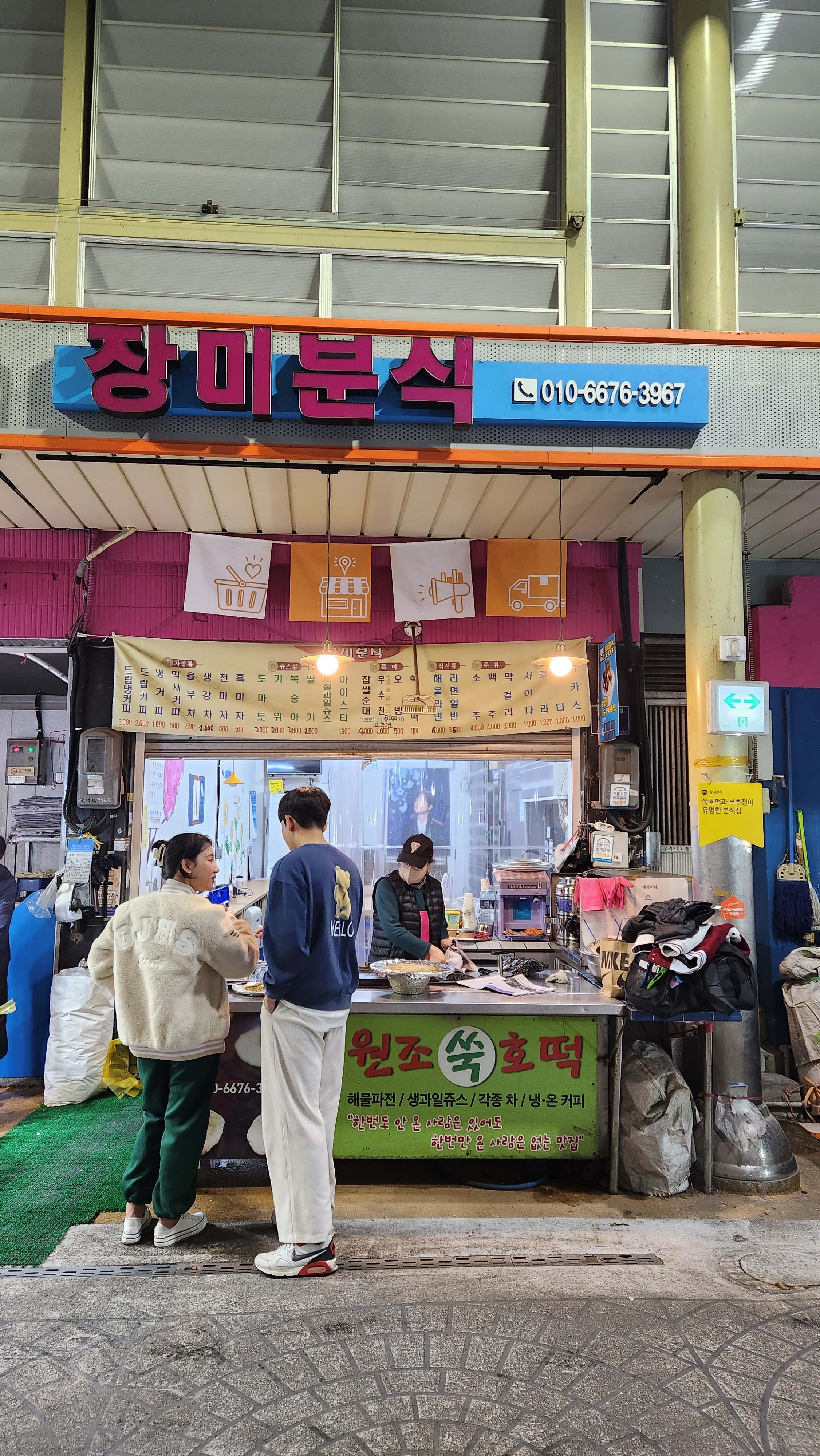 장미분식