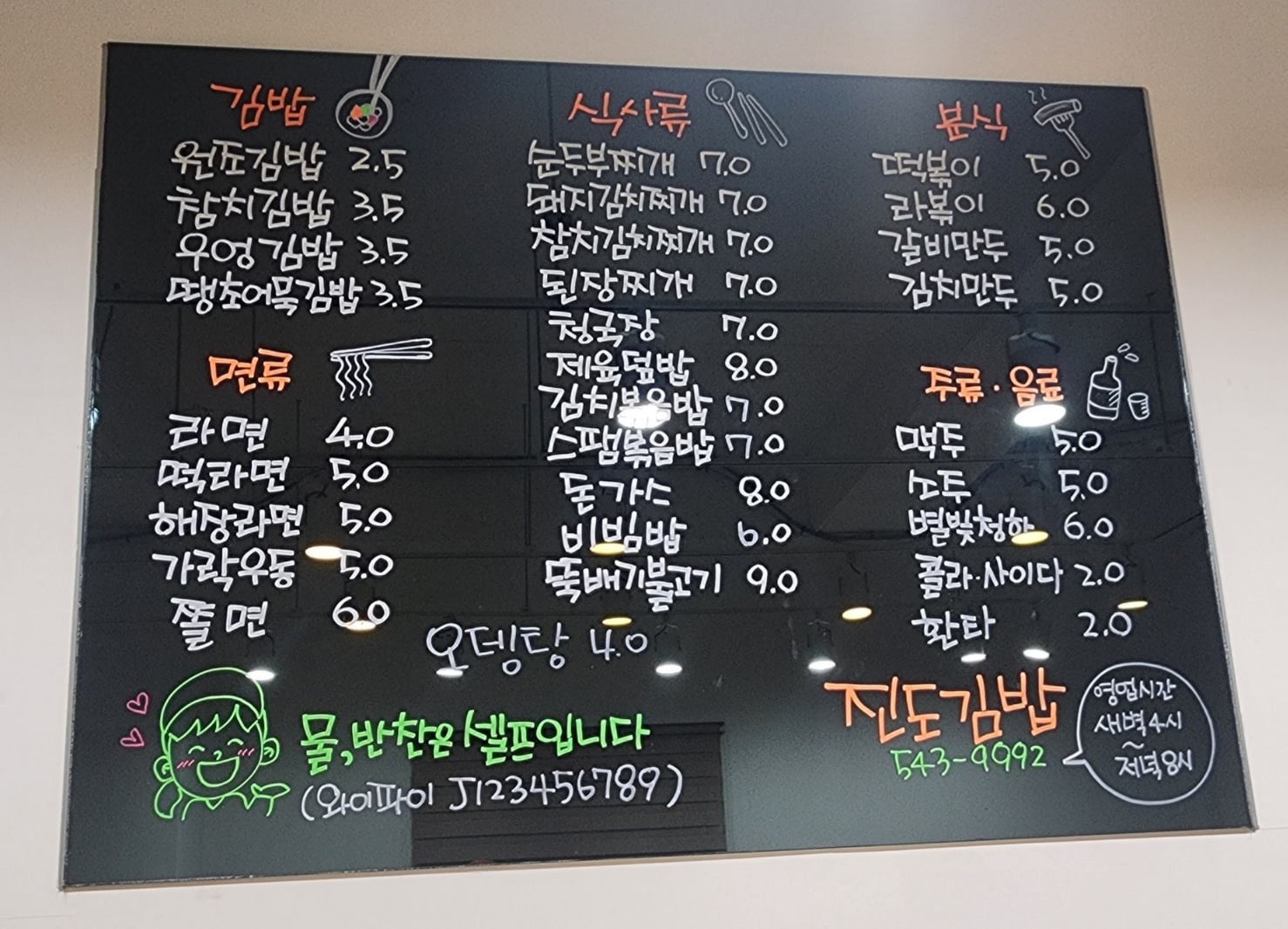 진도김밥