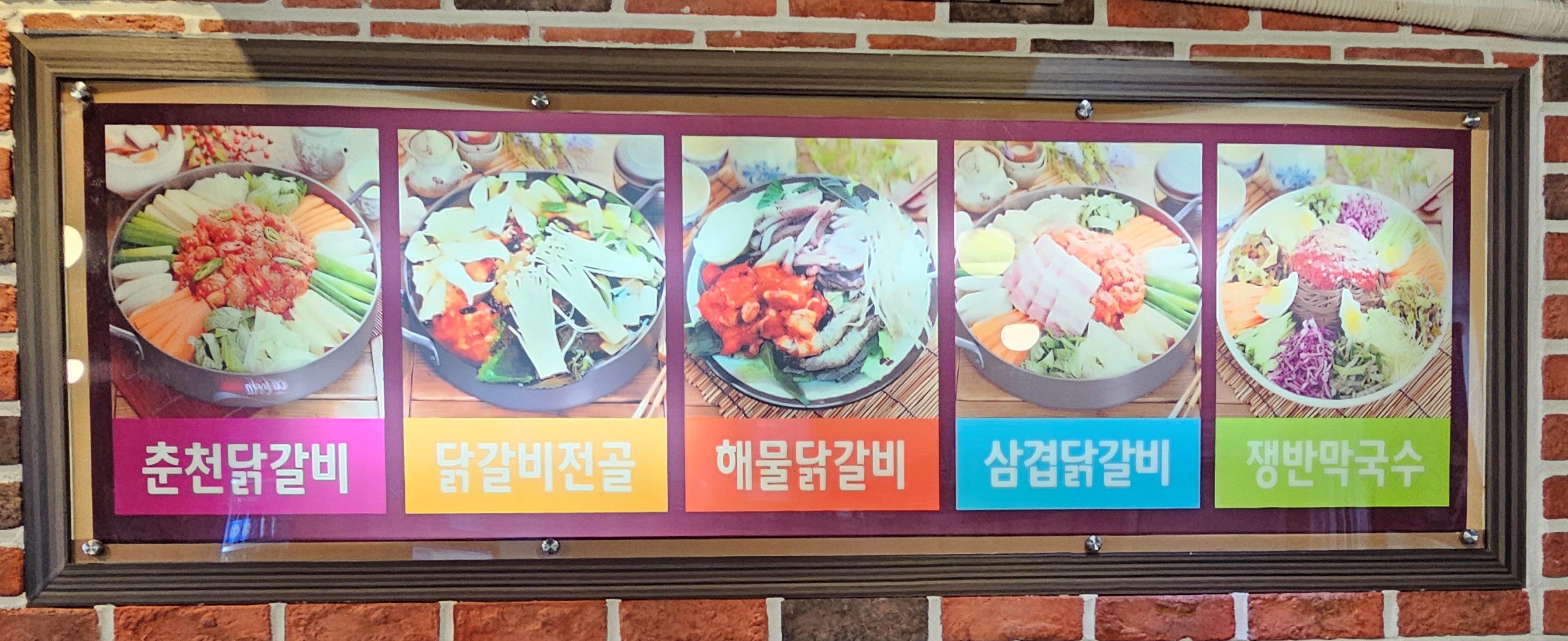 괴정춘천닭갈비
