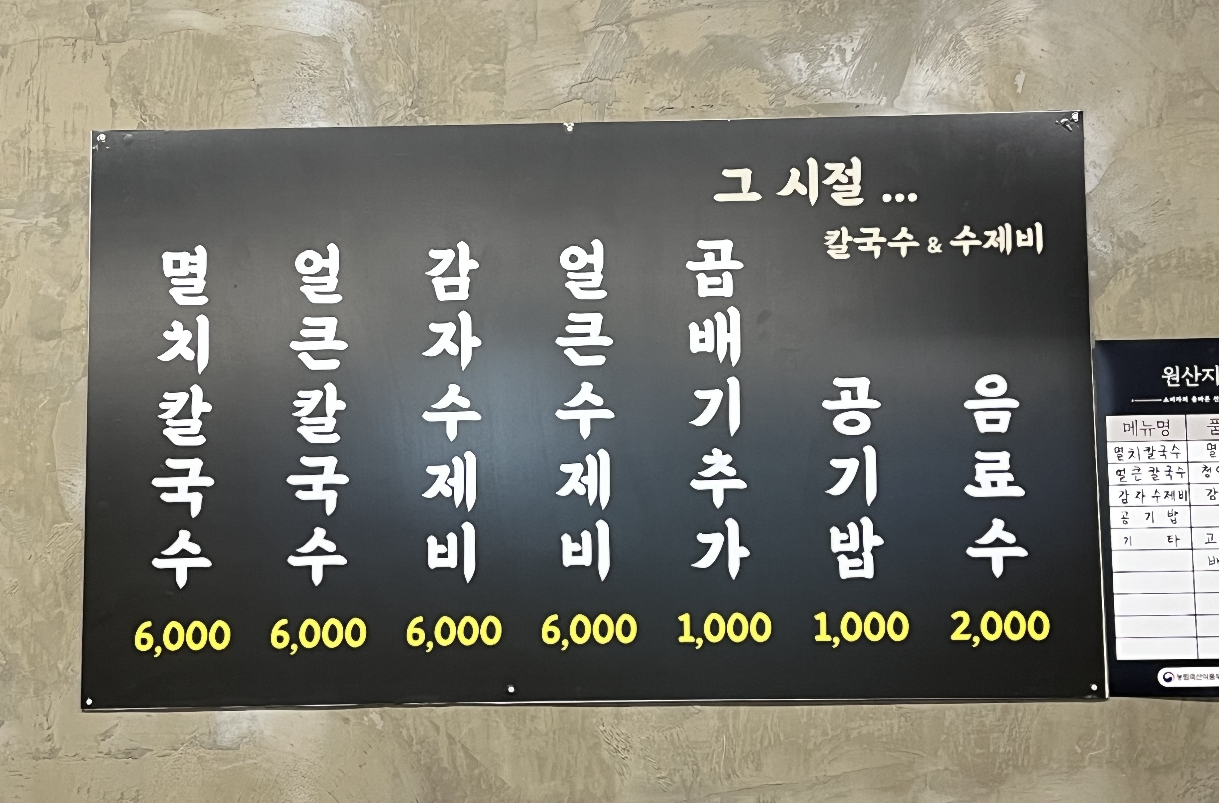 그시절칼국수수제비