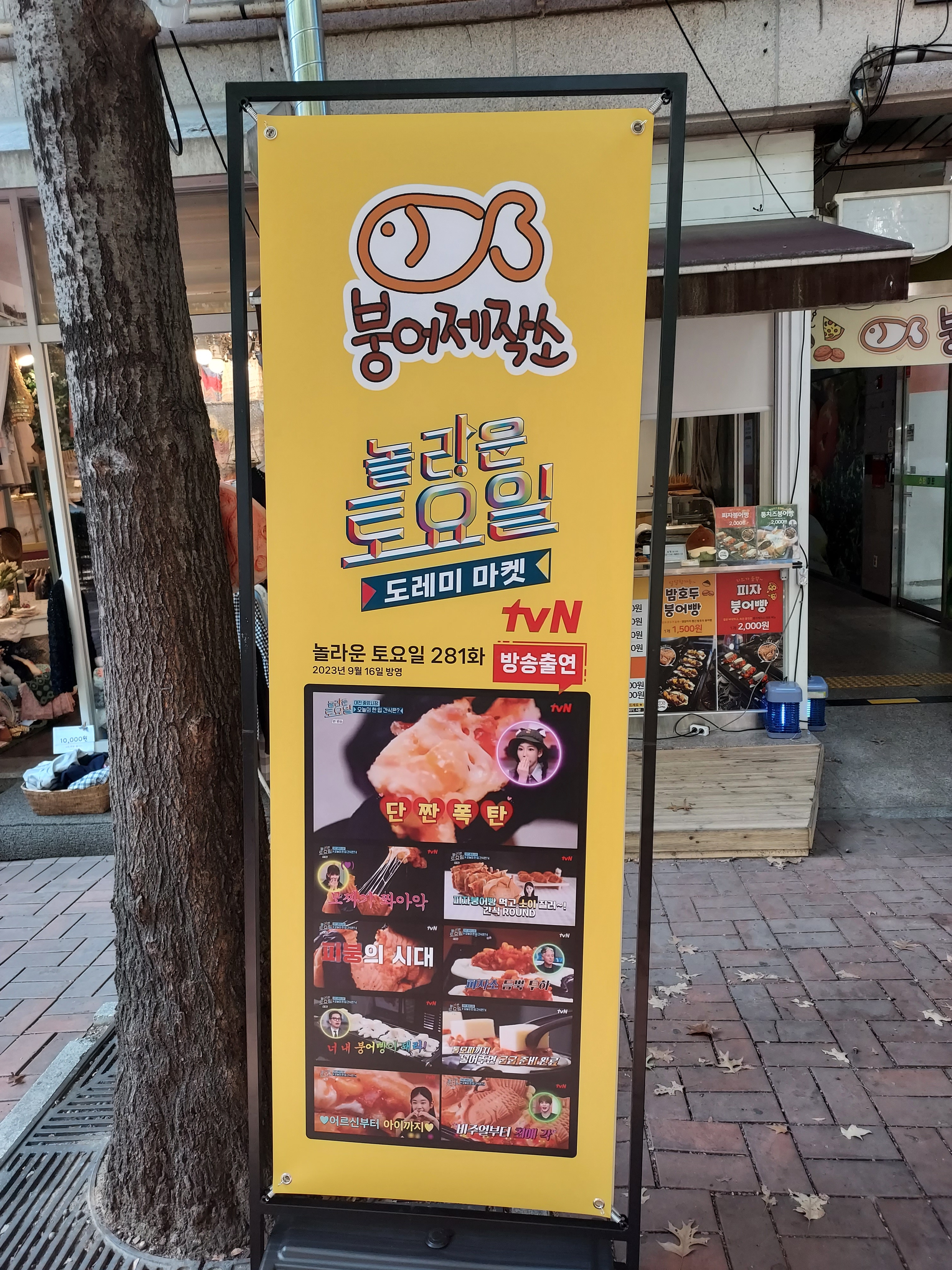 붕어제작소 대구점