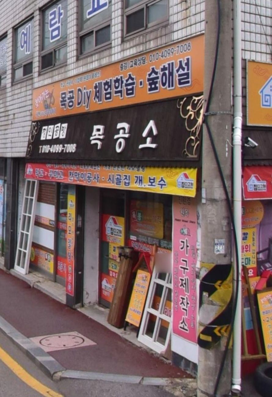 정인우드디자인