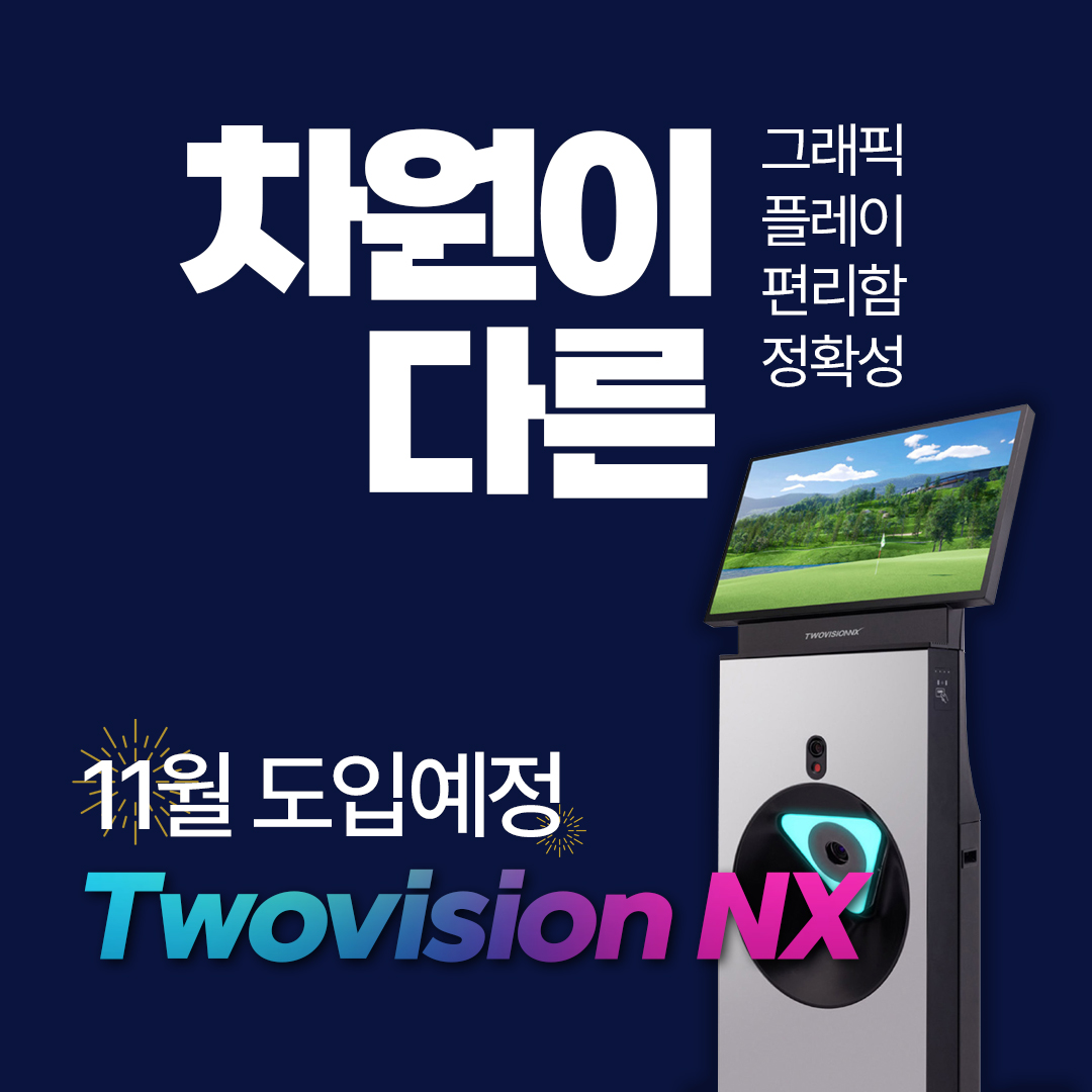 골프존파크 하모니골프점