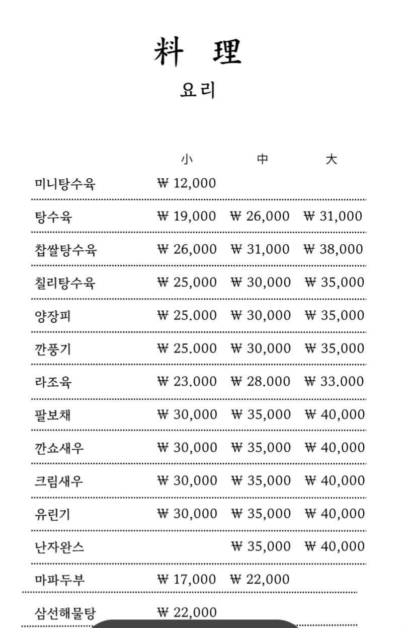 중화요리현