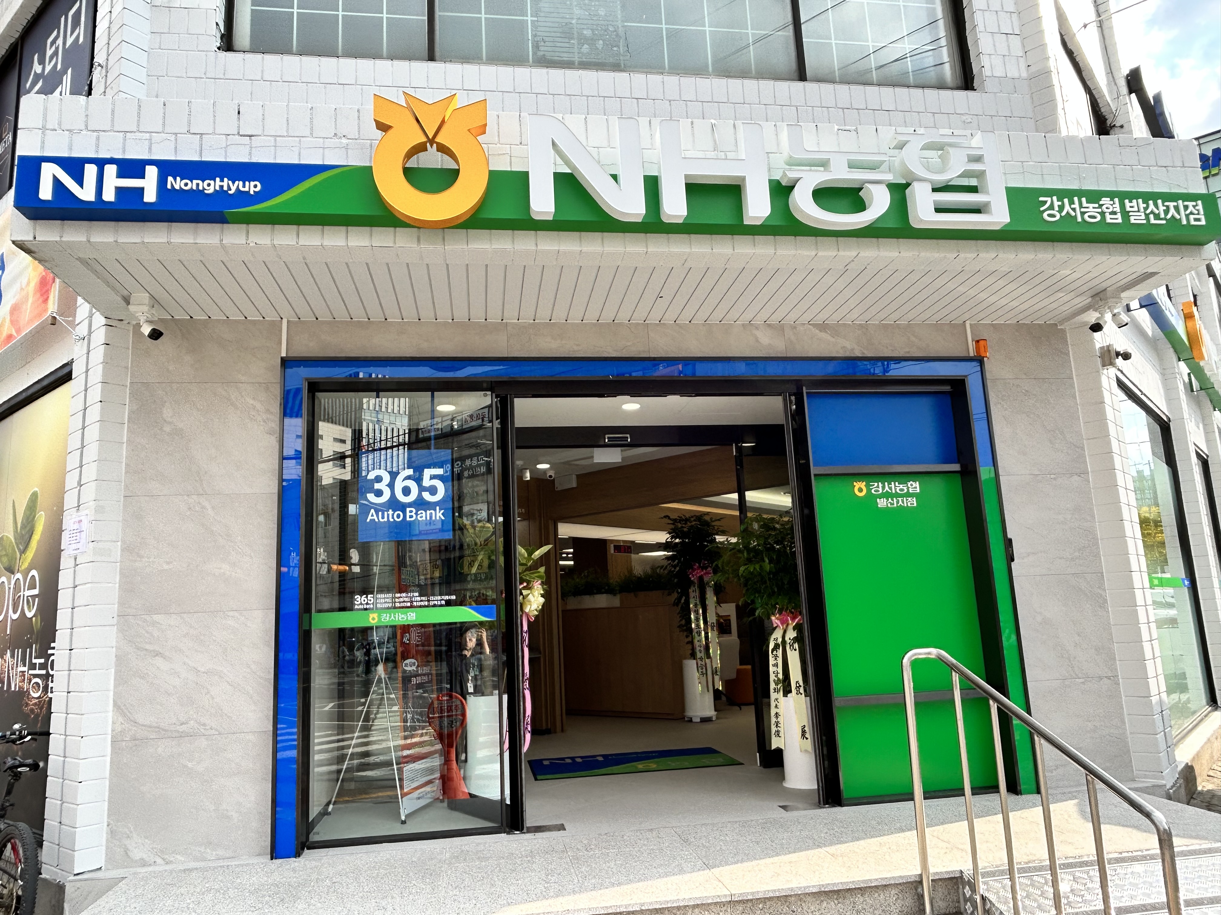 강서농협 발산지점