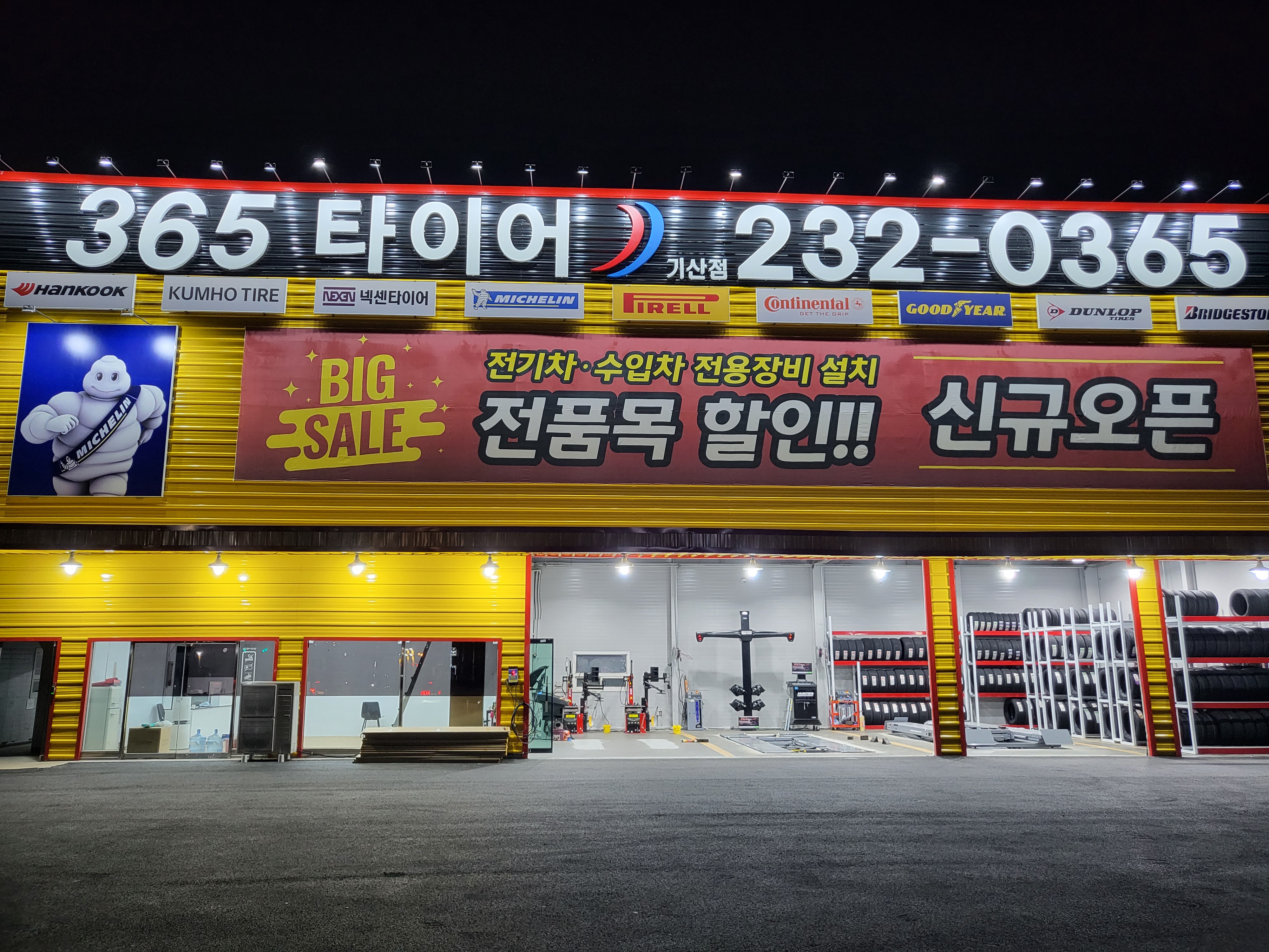 365타이어 기산점 대표 이미지