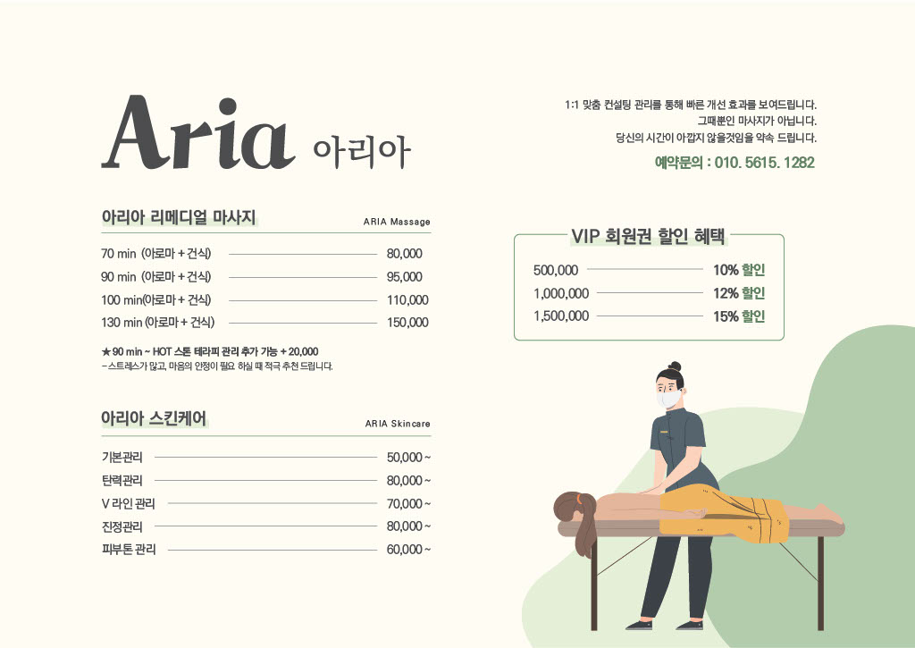 아리아마사지