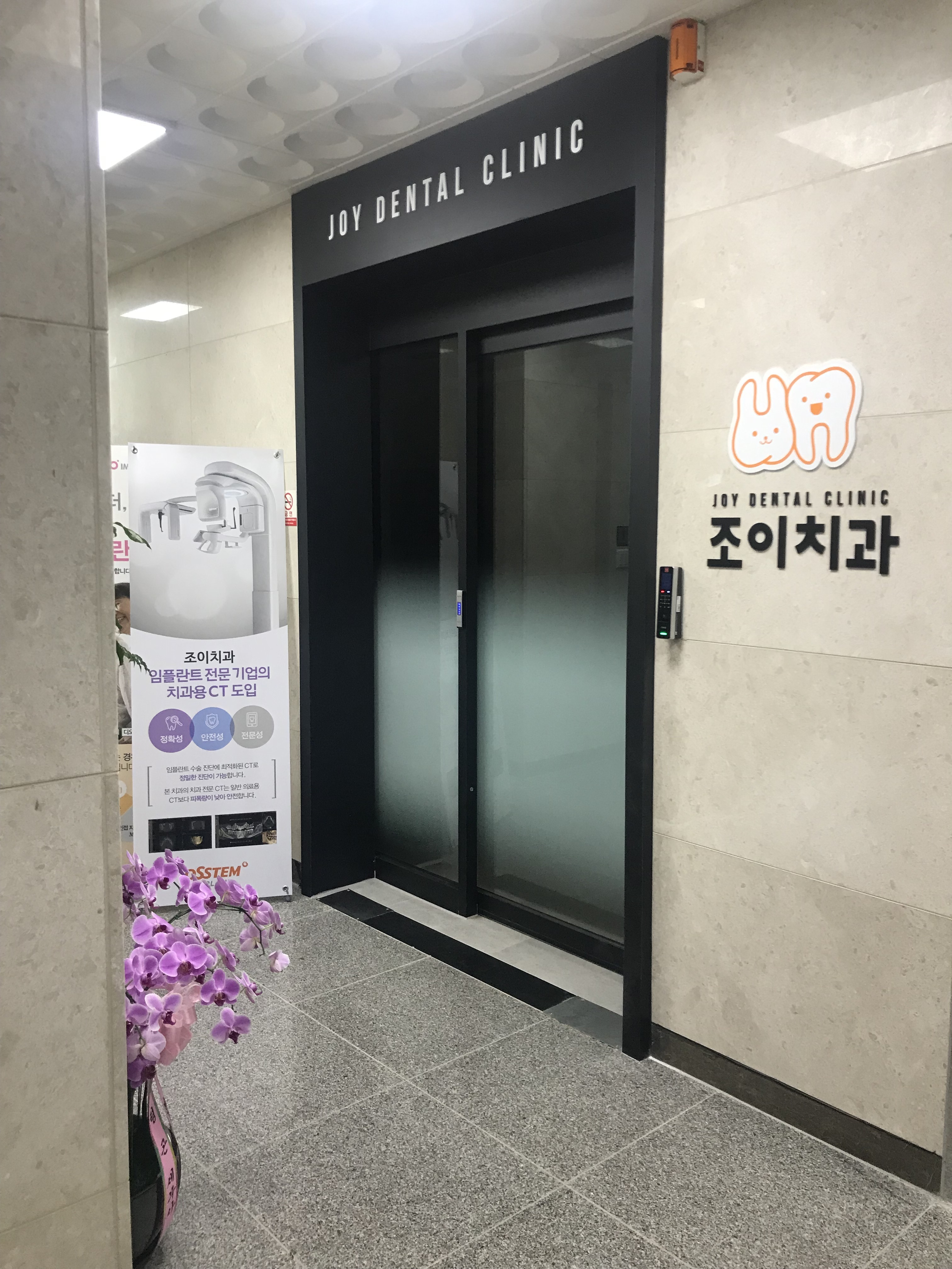 조이치과의원 대표 이미지