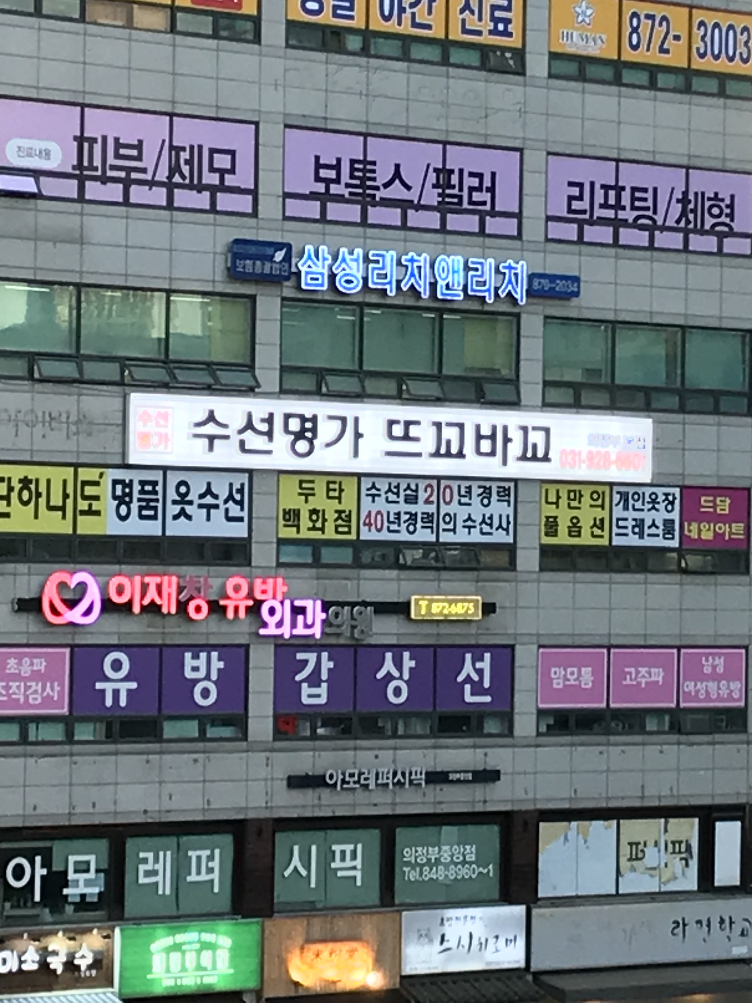 수선명가 뜨꼬바꼬