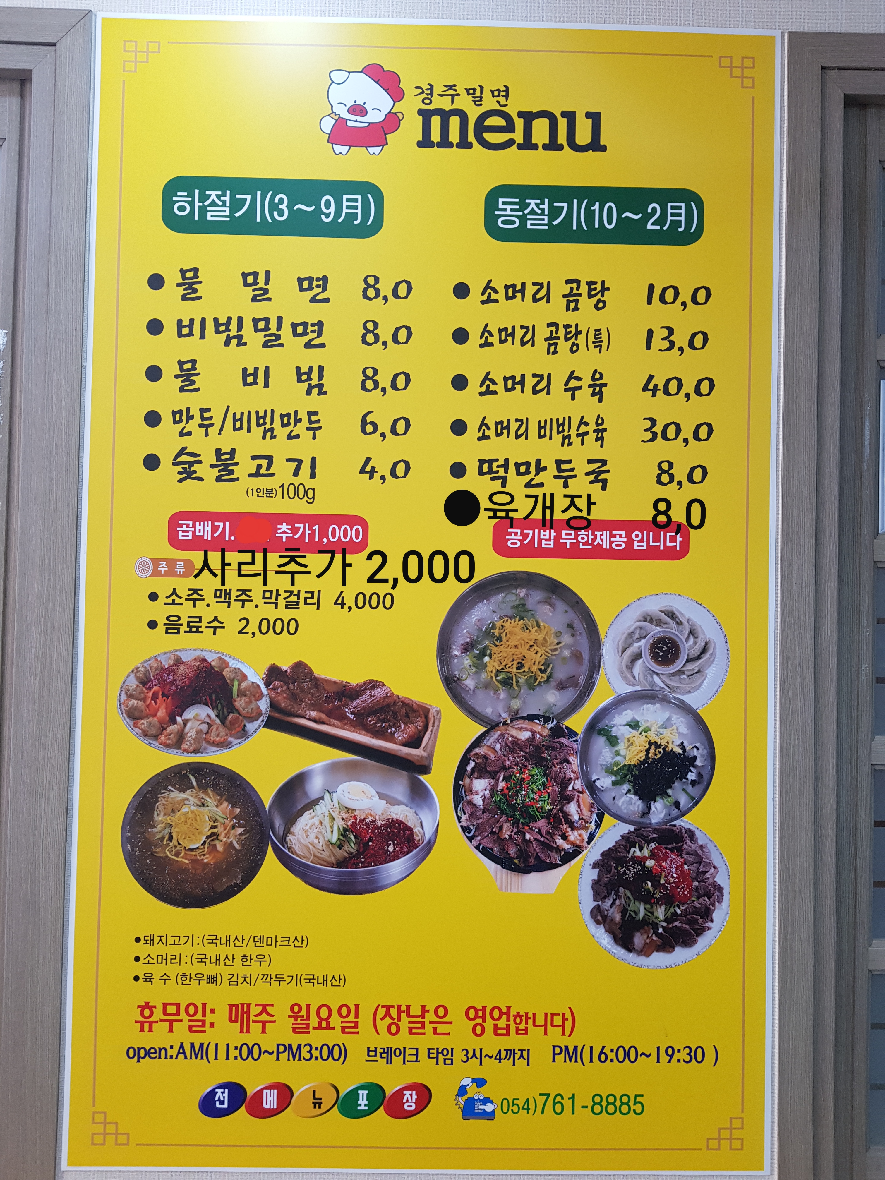 경주밀면 안강점