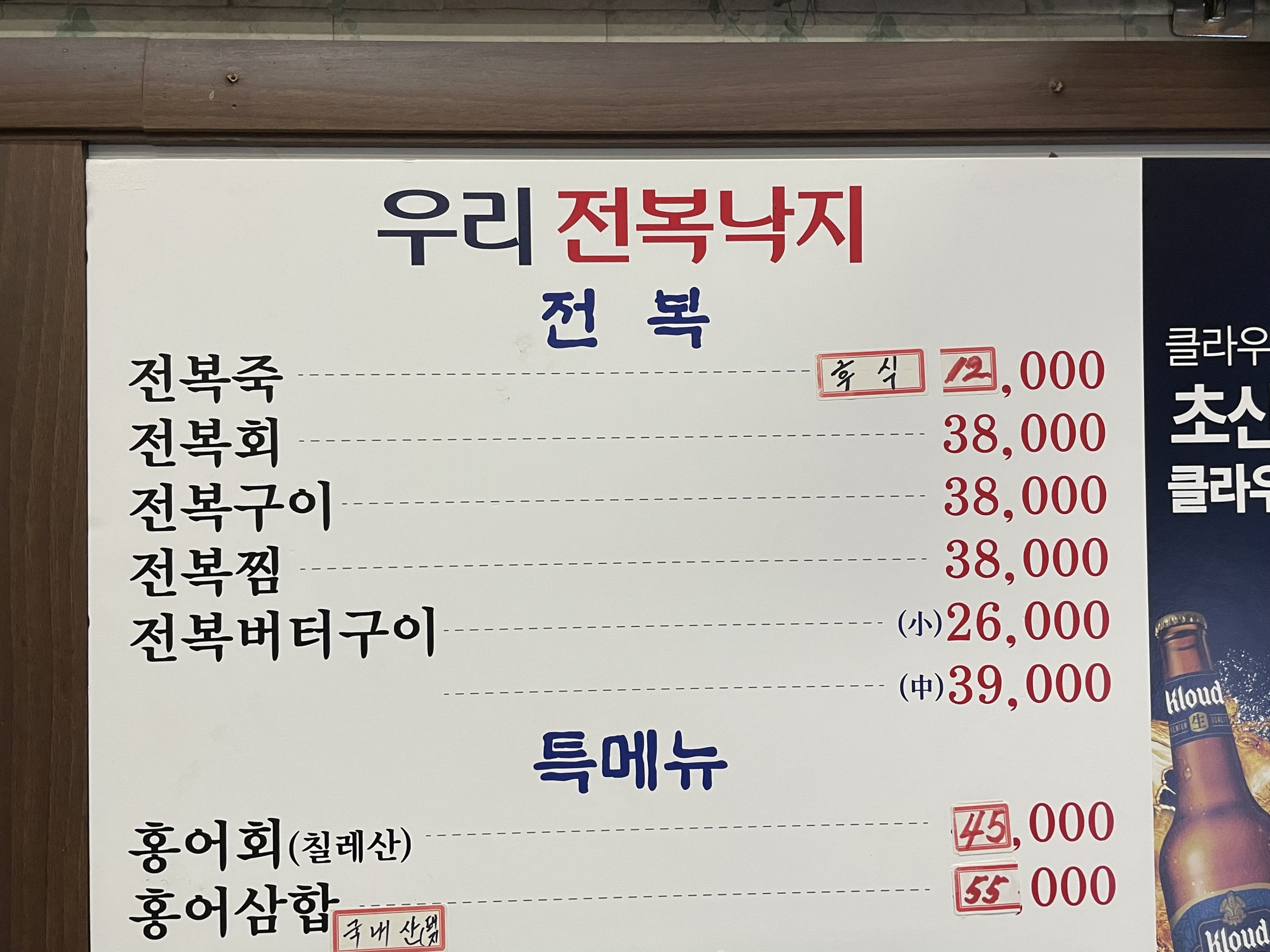 우리전복낙지