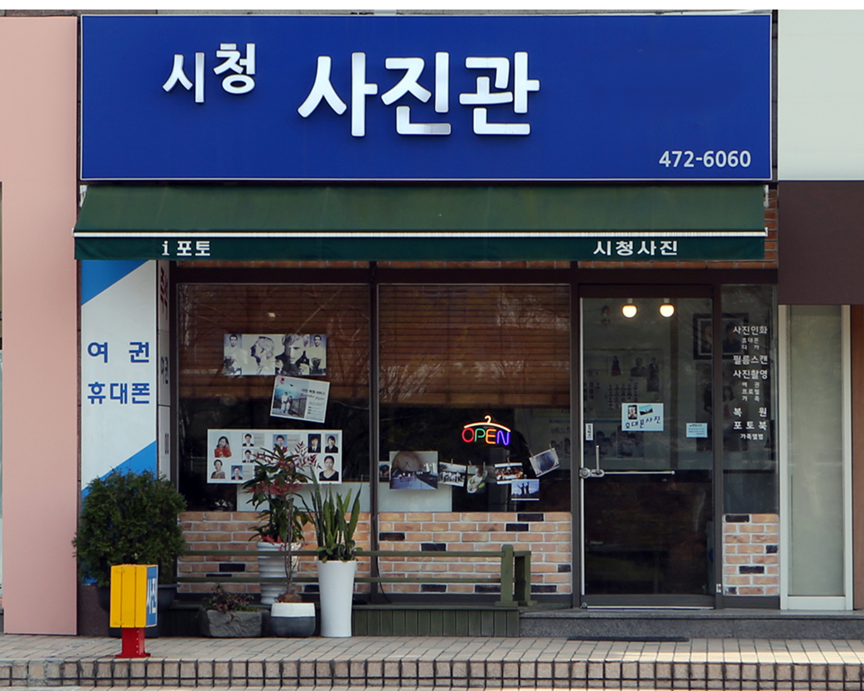 시청사진관