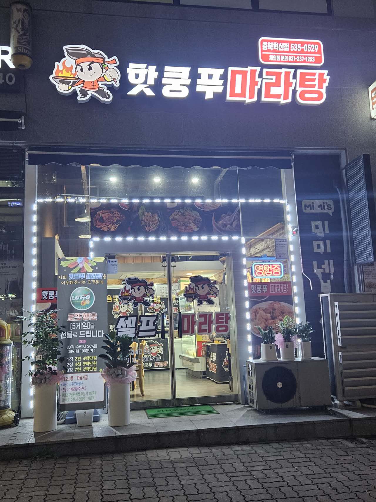 핫쿵푸마라탕