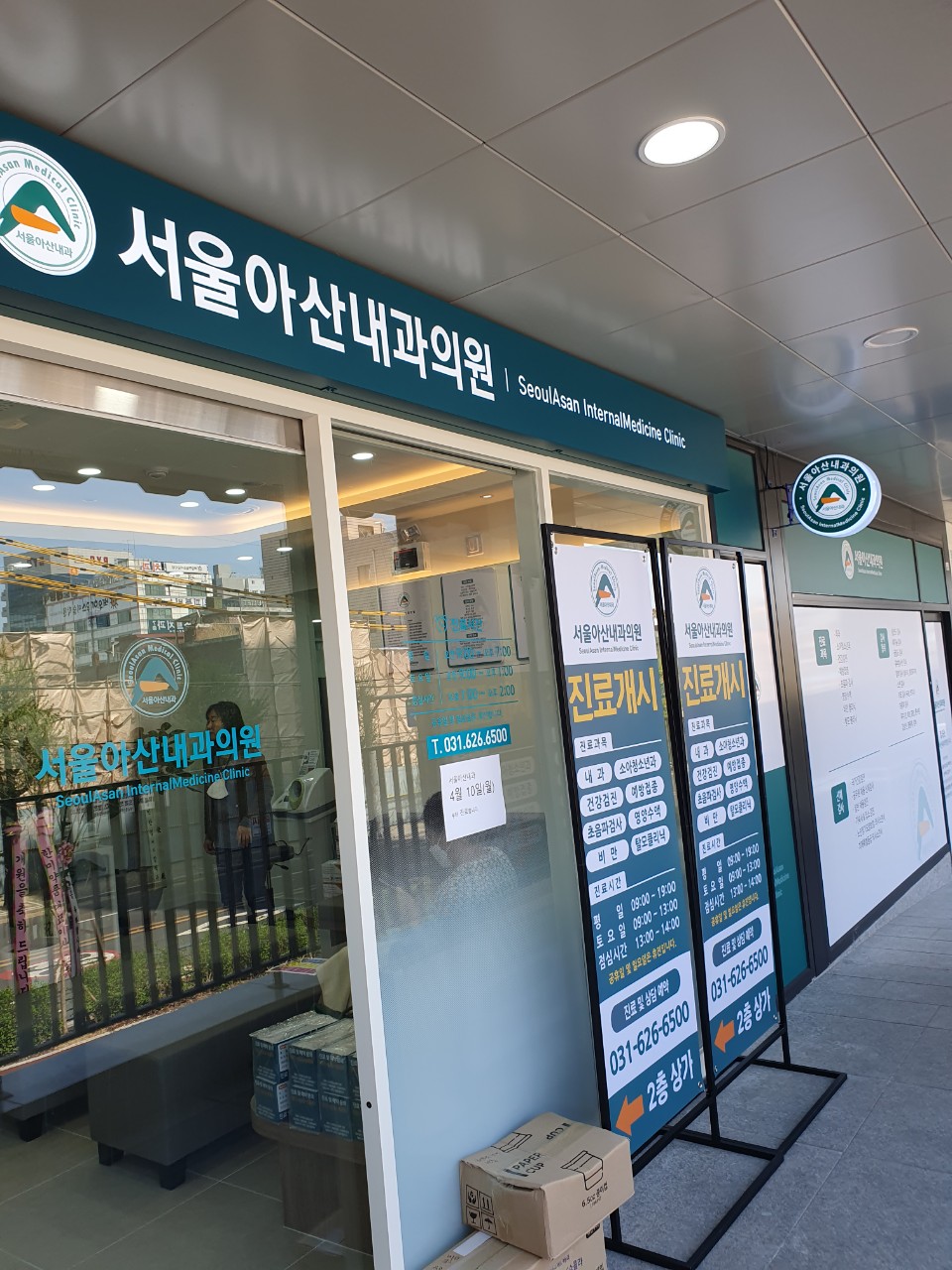 서울아산내과의원