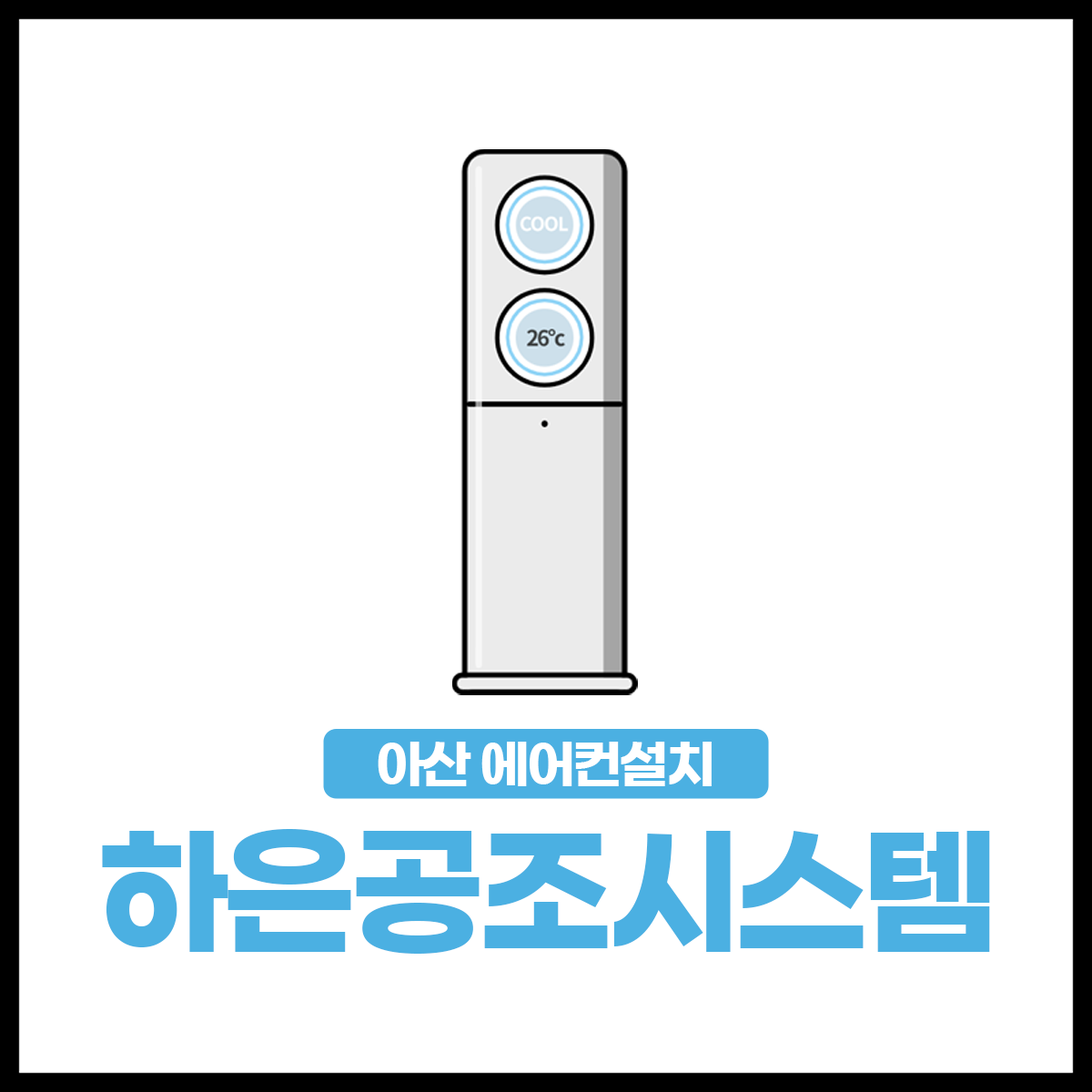 하은공조시스템