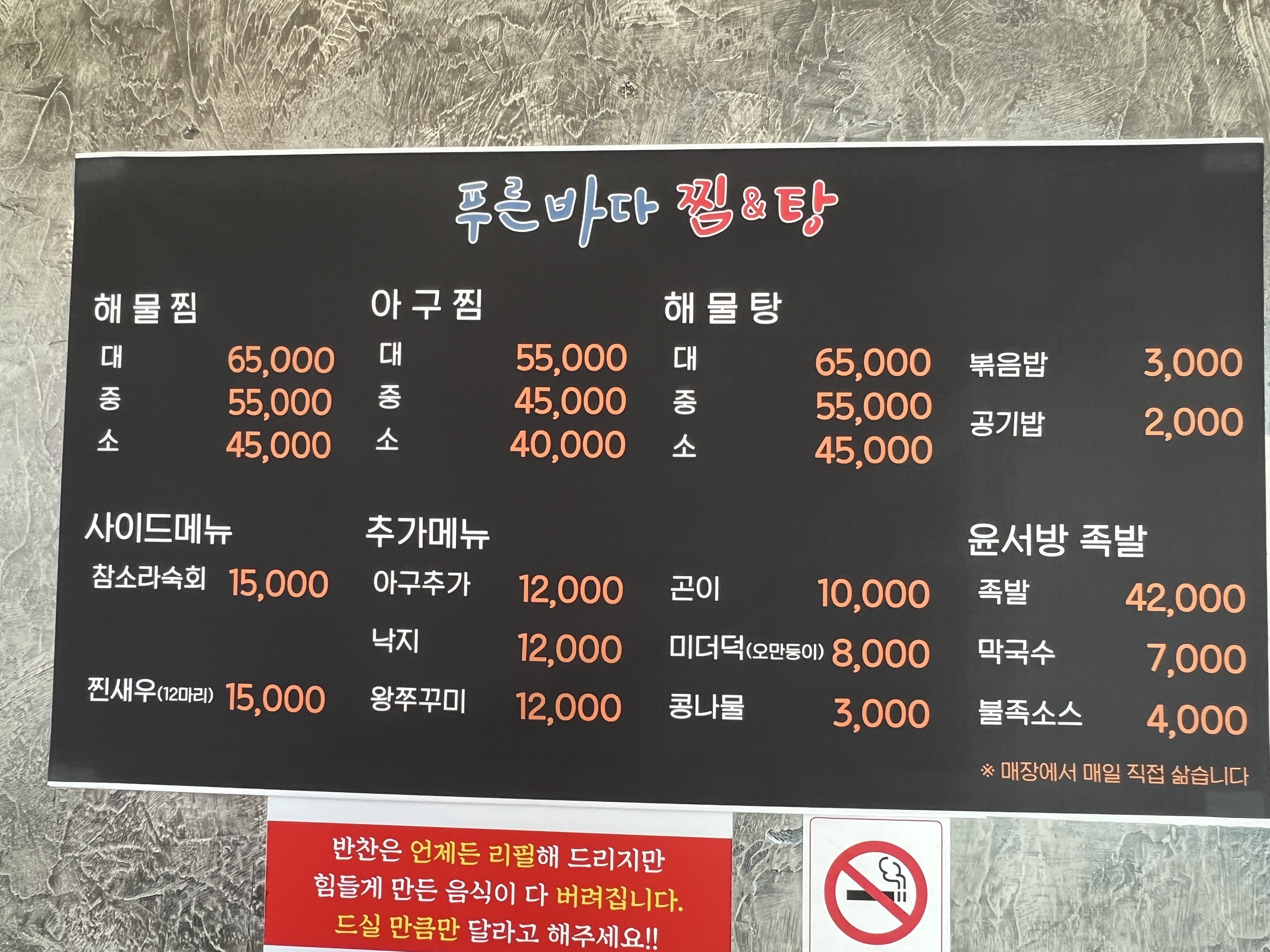 푸른바다찜&탕