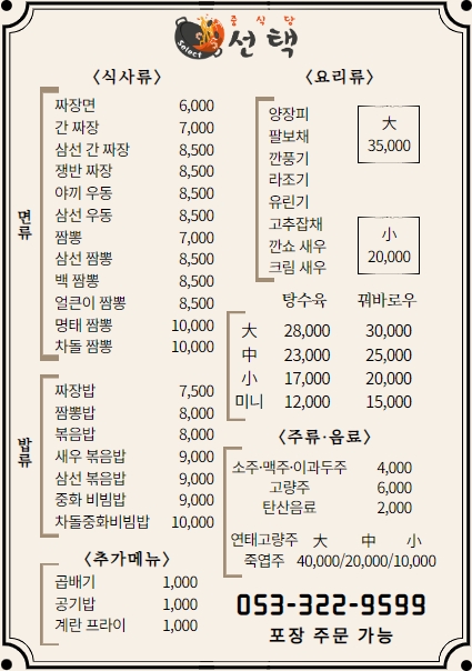 중식당선택