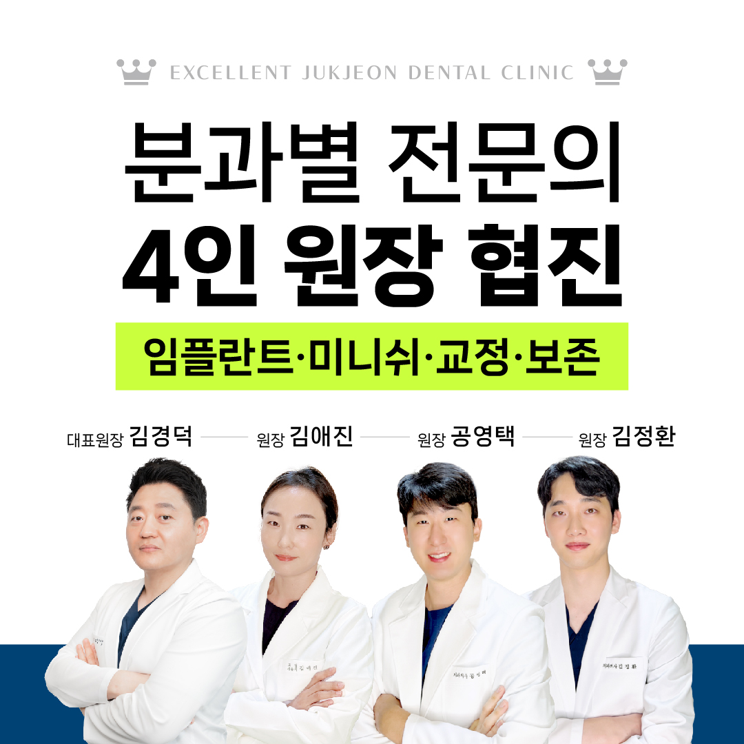 좋은솜씨죽전치과의원 대표 이미지