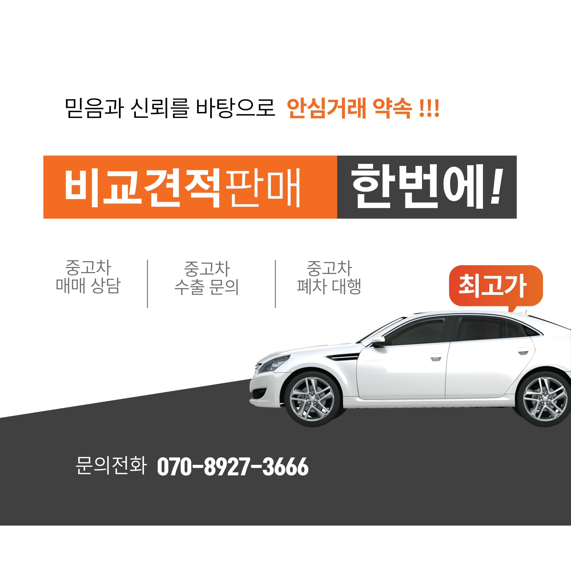의정부중고차매매 매입센터 믿음카 대표 이미지