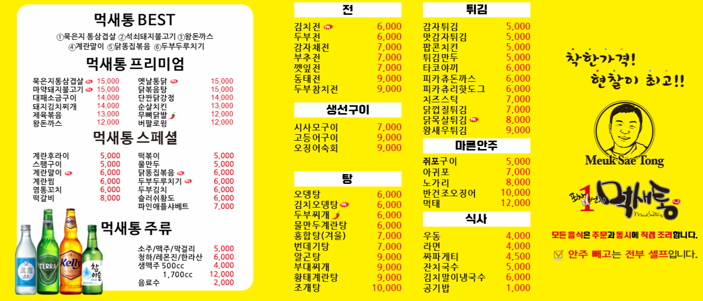 포차1번지먹새통 동암점