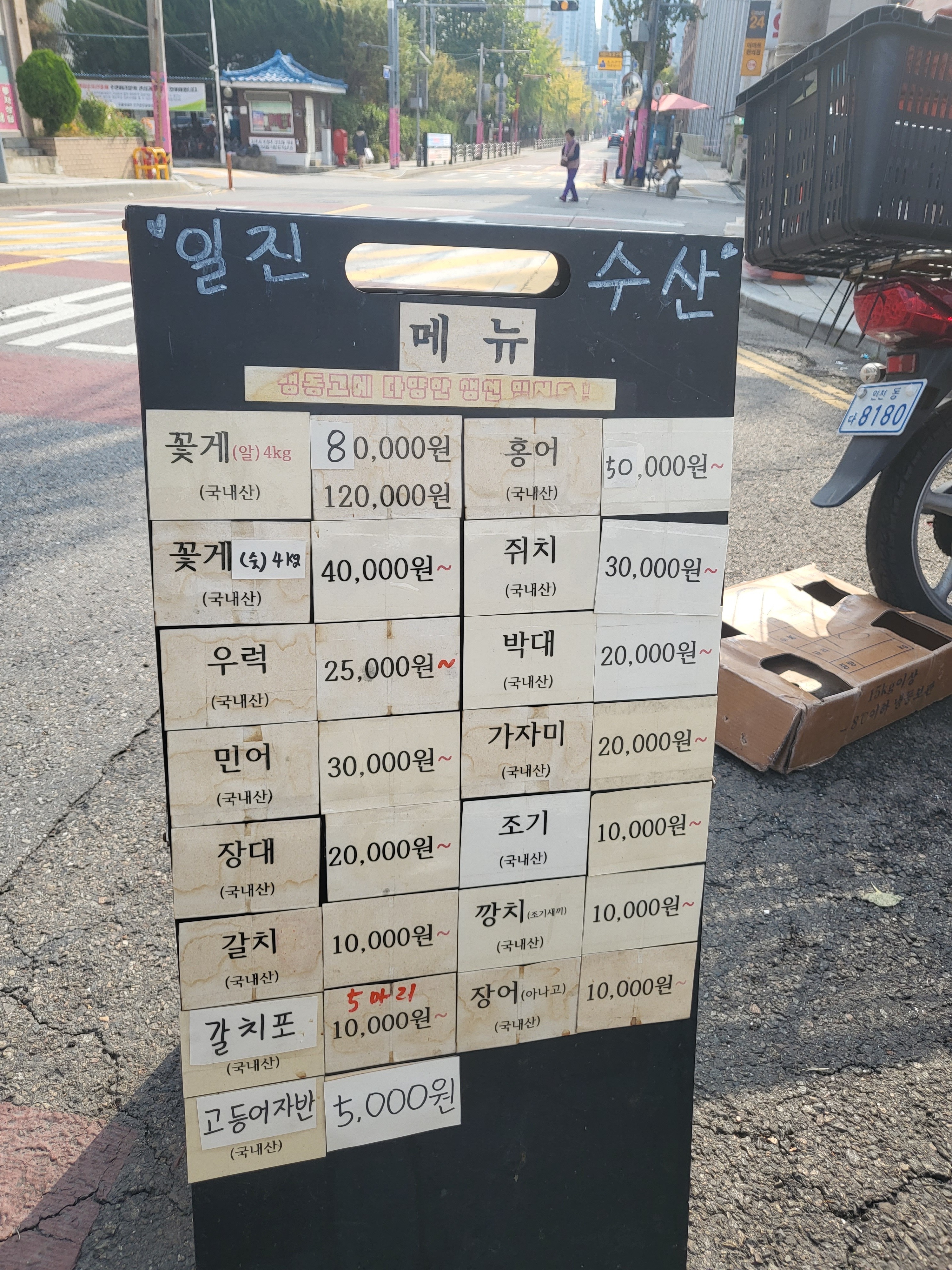 일진수산