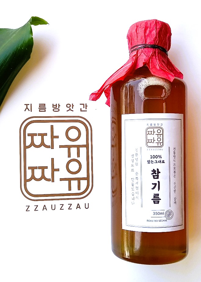 짜유짜유 기름집 방앗간