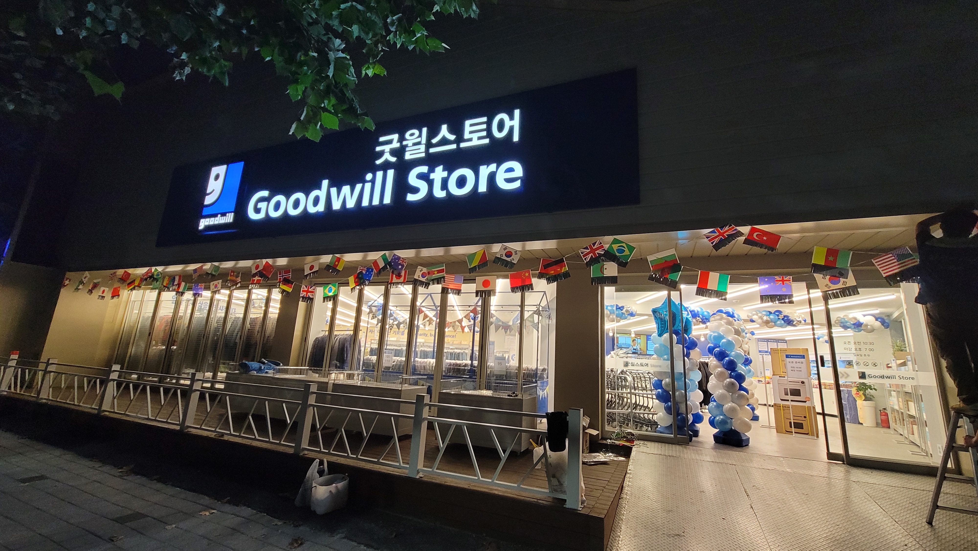 굿윌스토어 밀알월성점