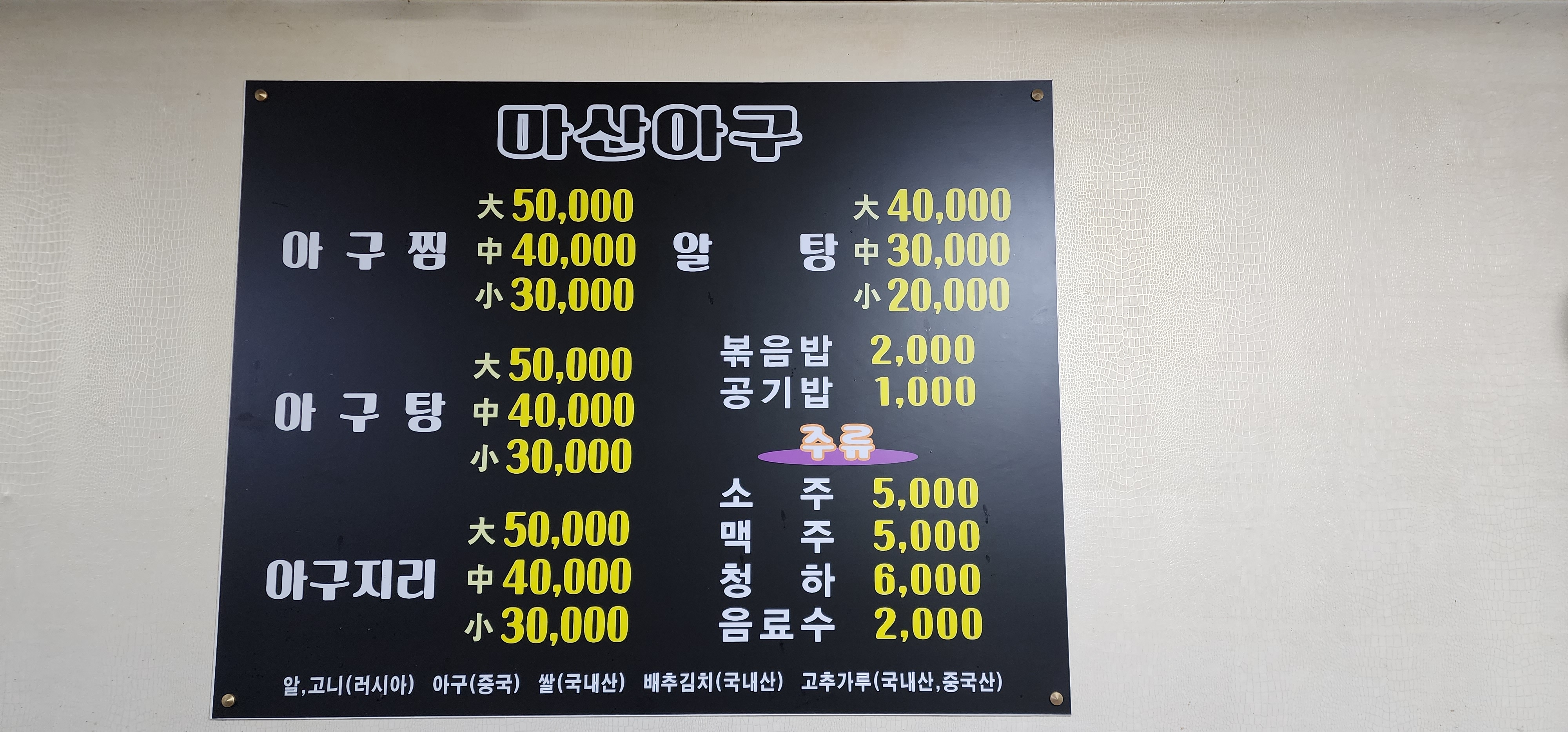 마산아구찜
