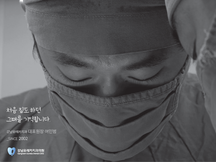 강남유레카치과의원 대표 이미지