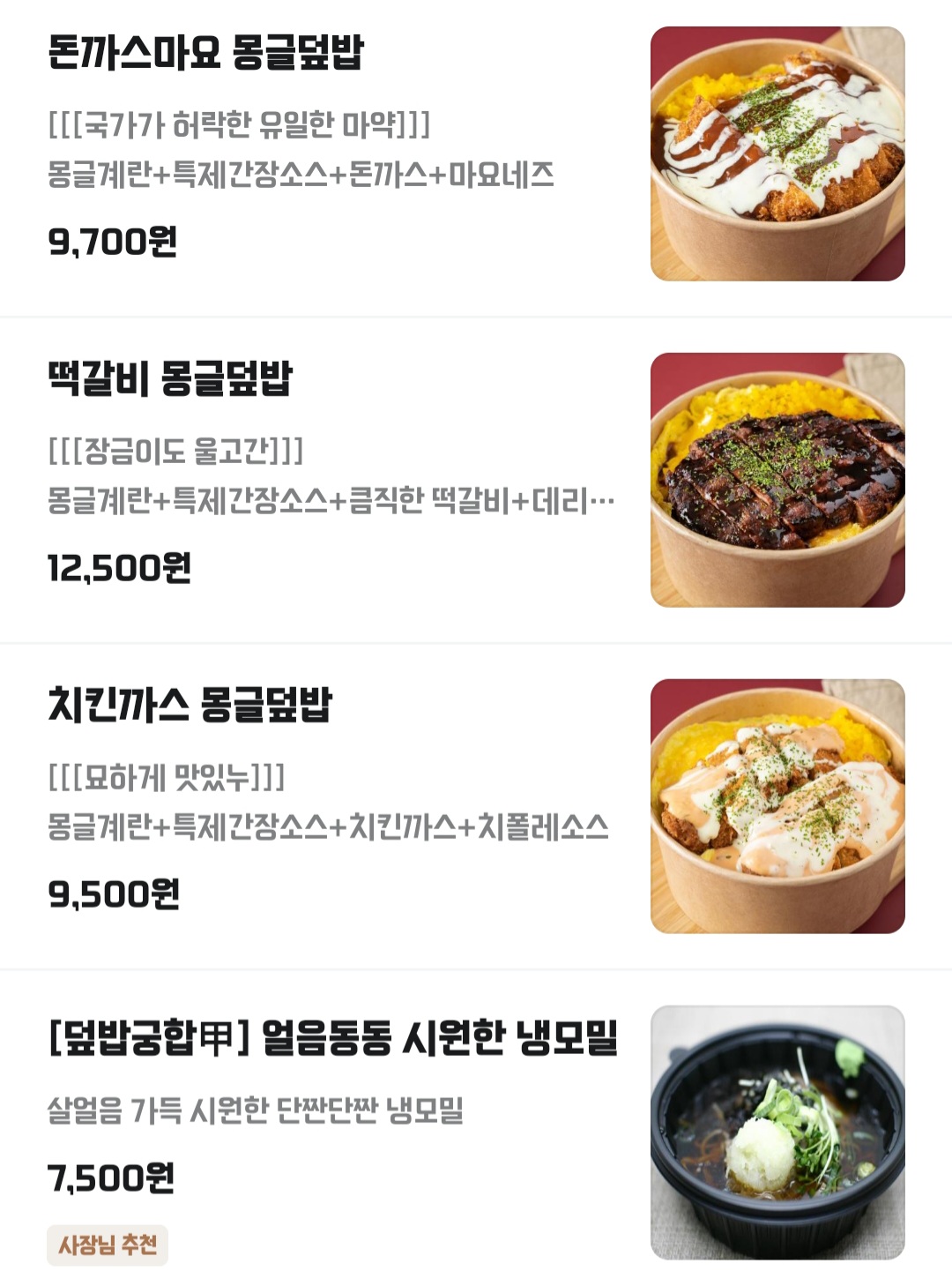 몽글계란덮밥 정발산점