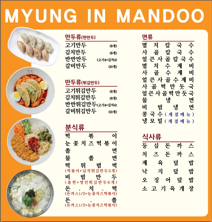 명인만두&만족오향족발 서천점