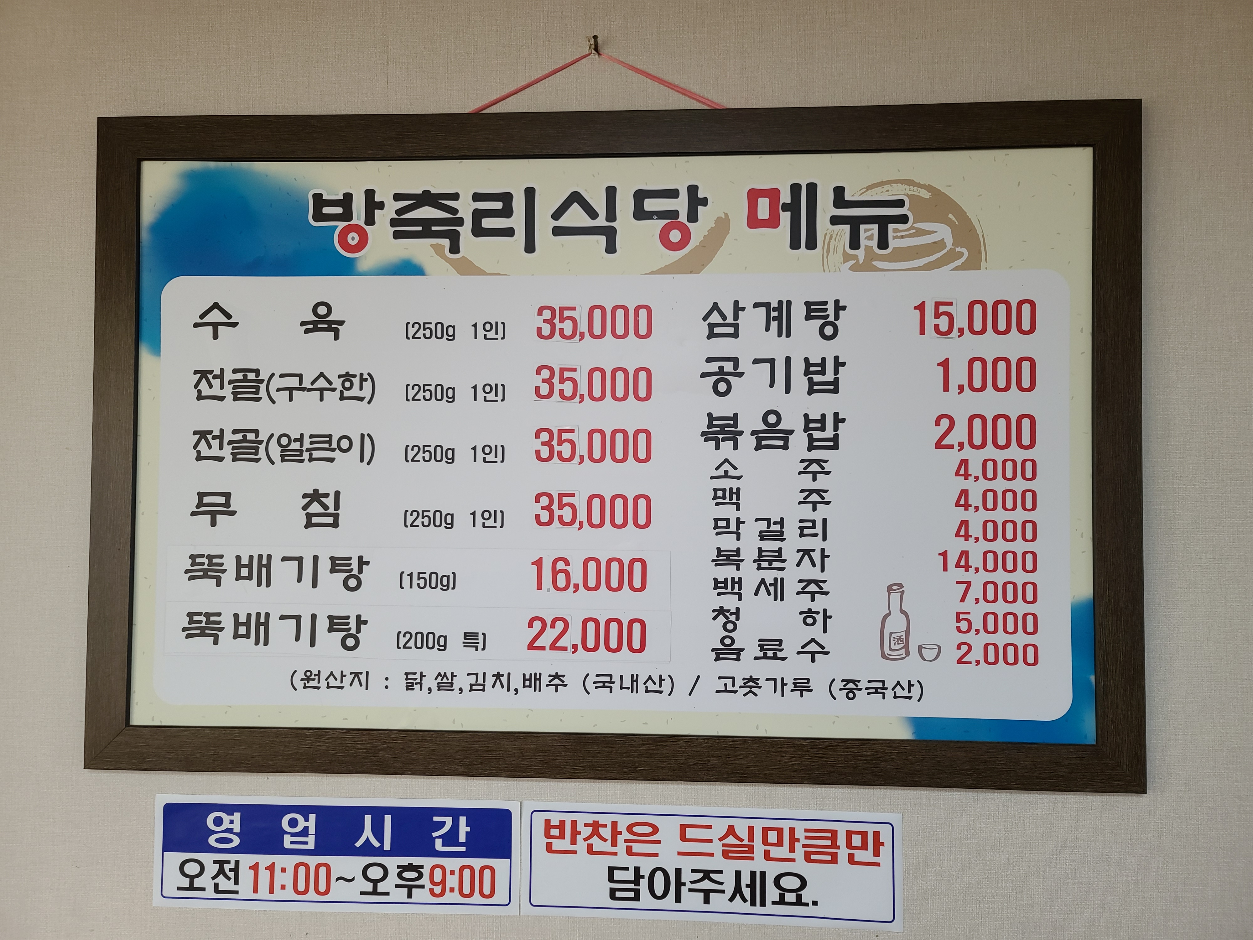 방축리보신탕