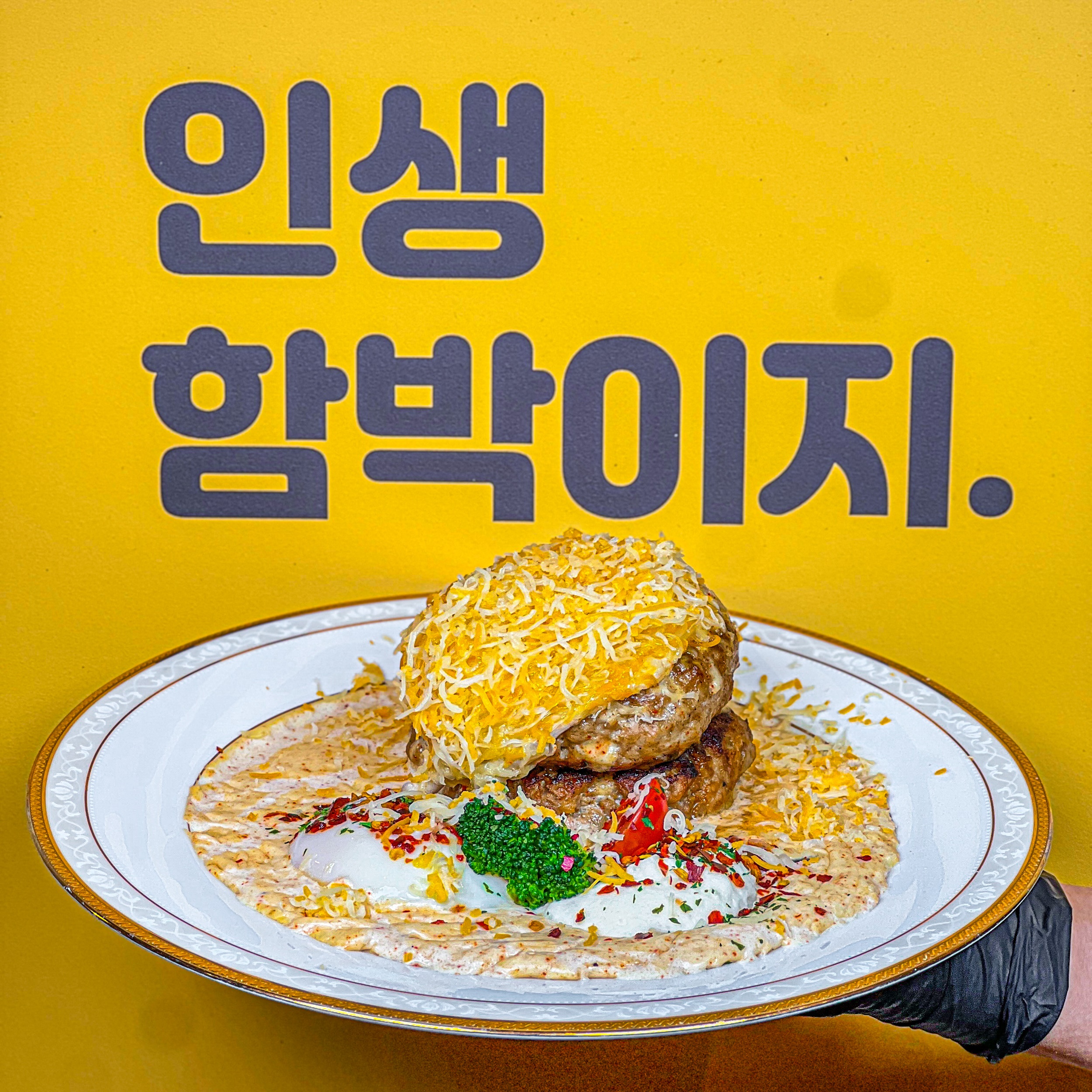 그렇게함박이된다 광교아브뉴프랑점