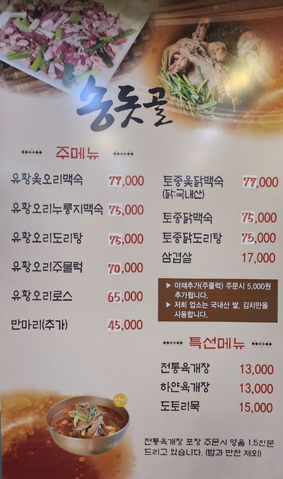 송돗골