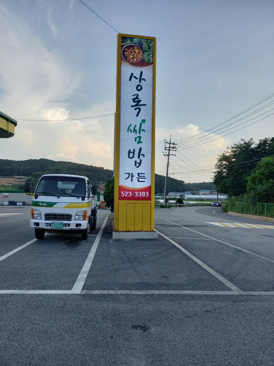 상록쌈밥가든