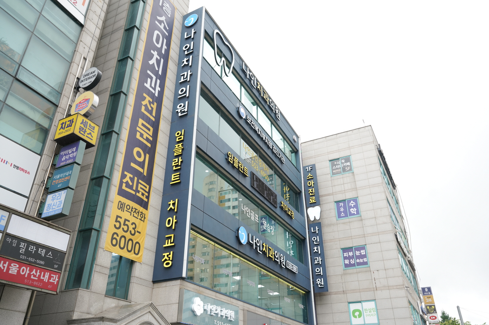 나인치과의원 구리 대표 이미지
