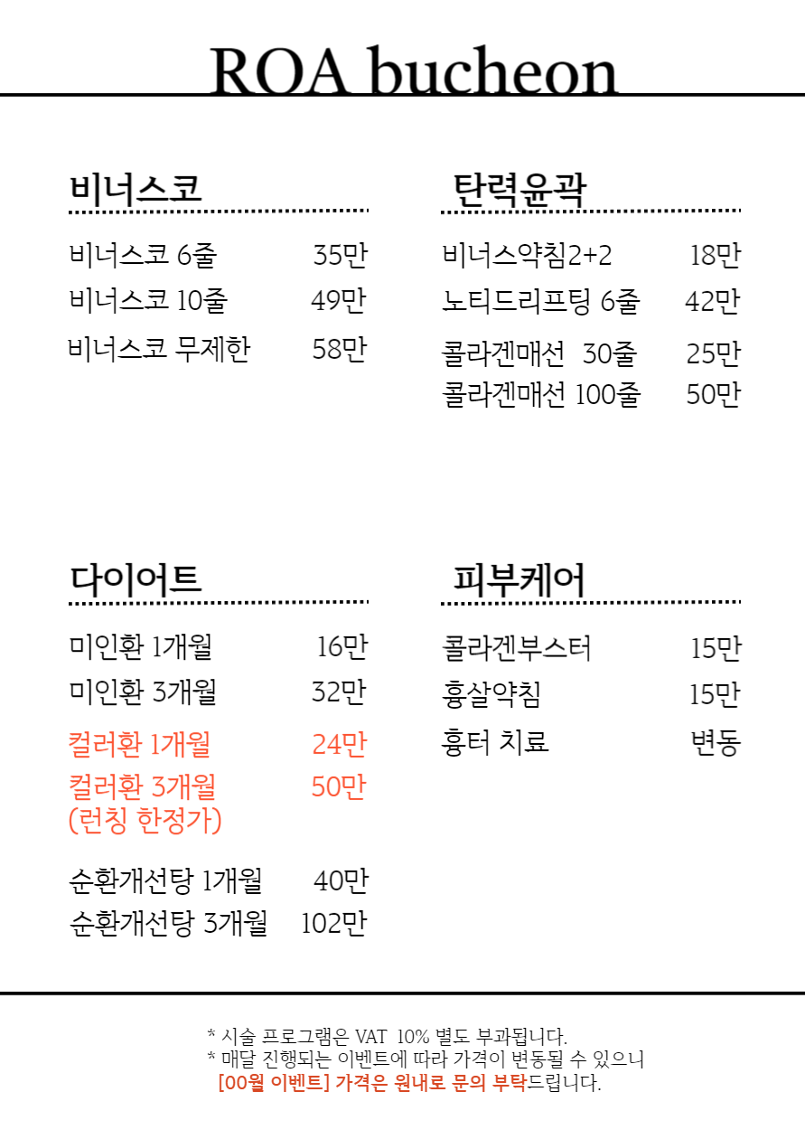 로아한의원 부천