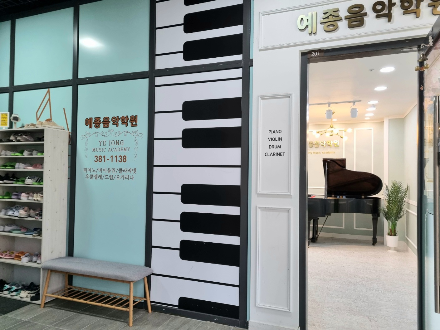 예종음악학원