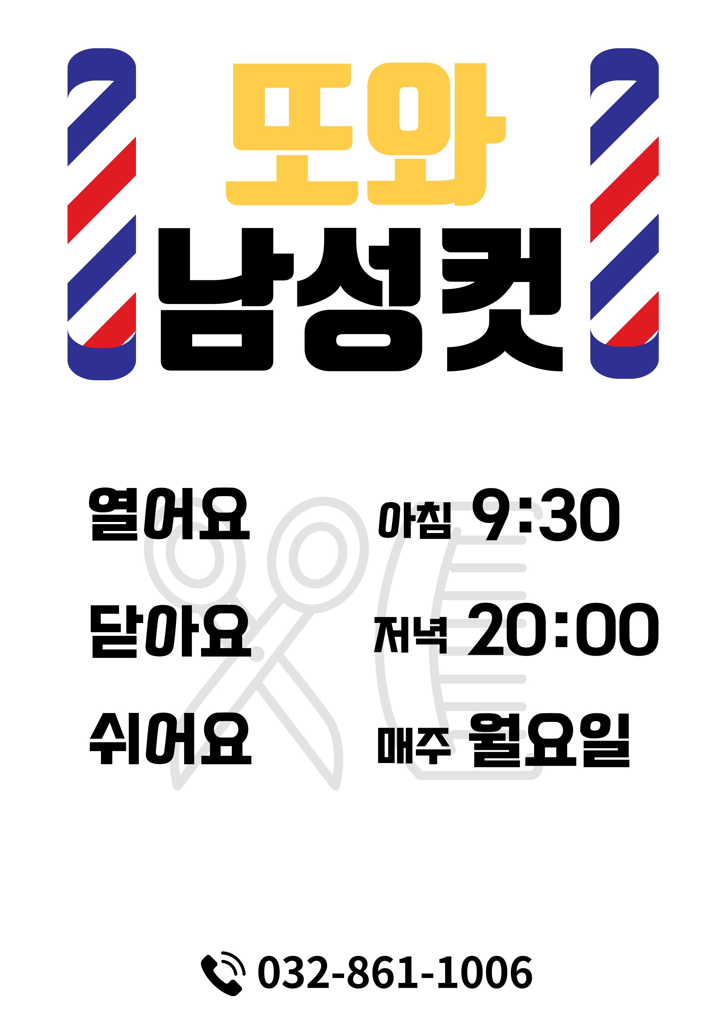 또와남성컷