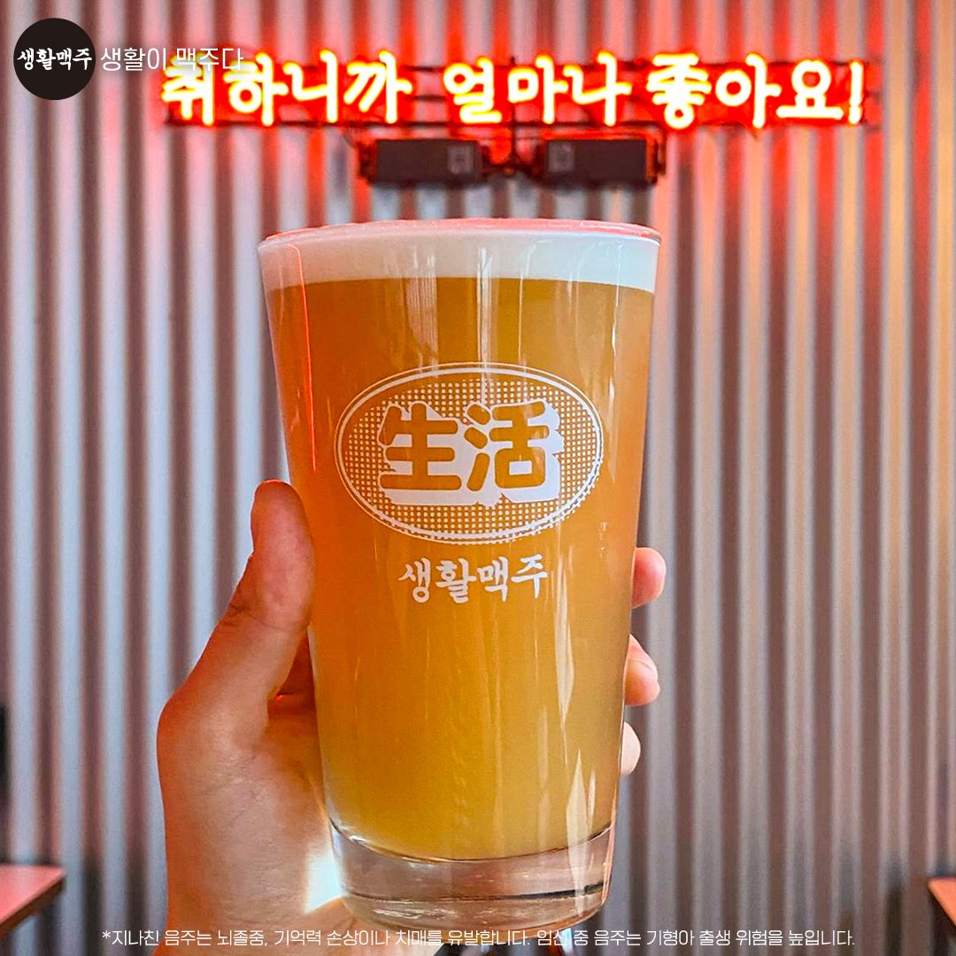 생활맥주 거제상동점