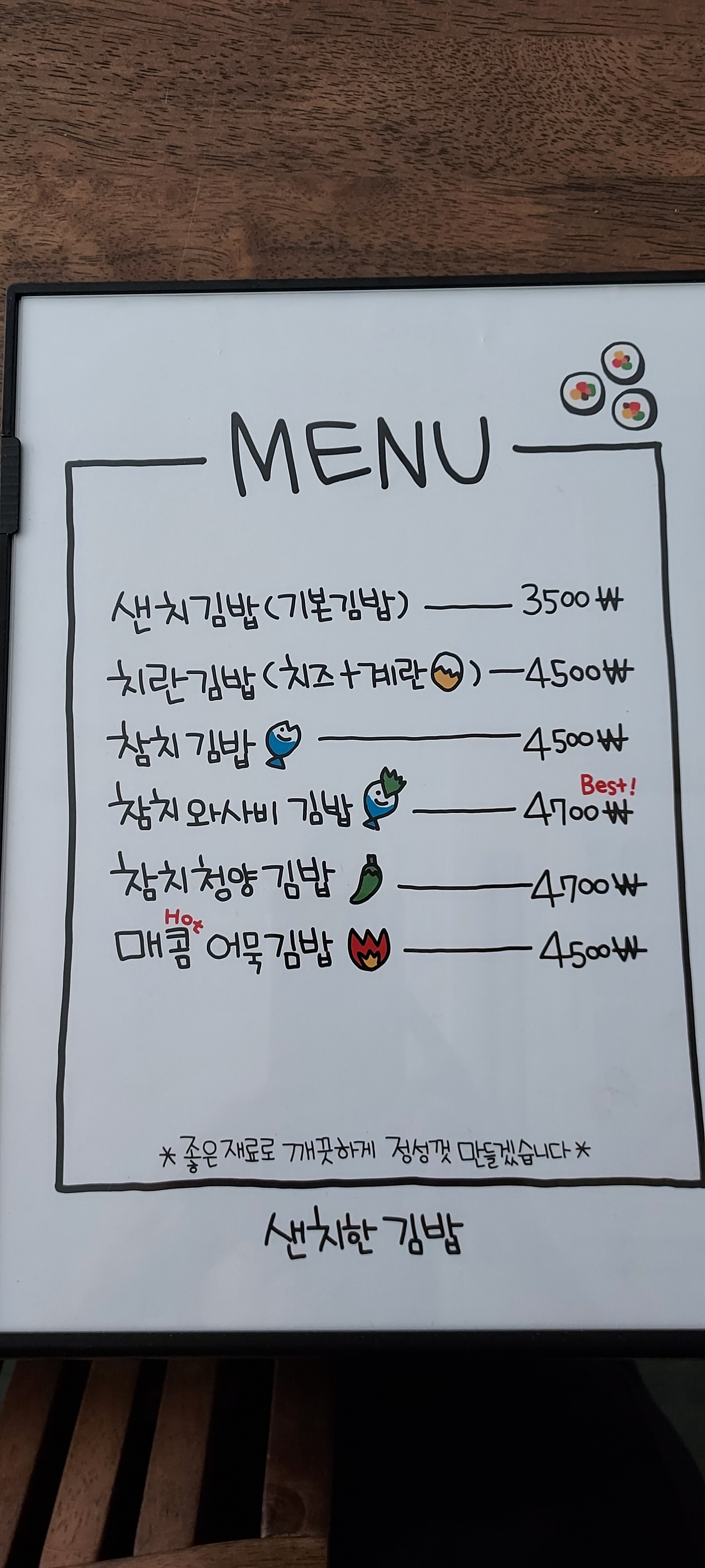 샌치한김밥