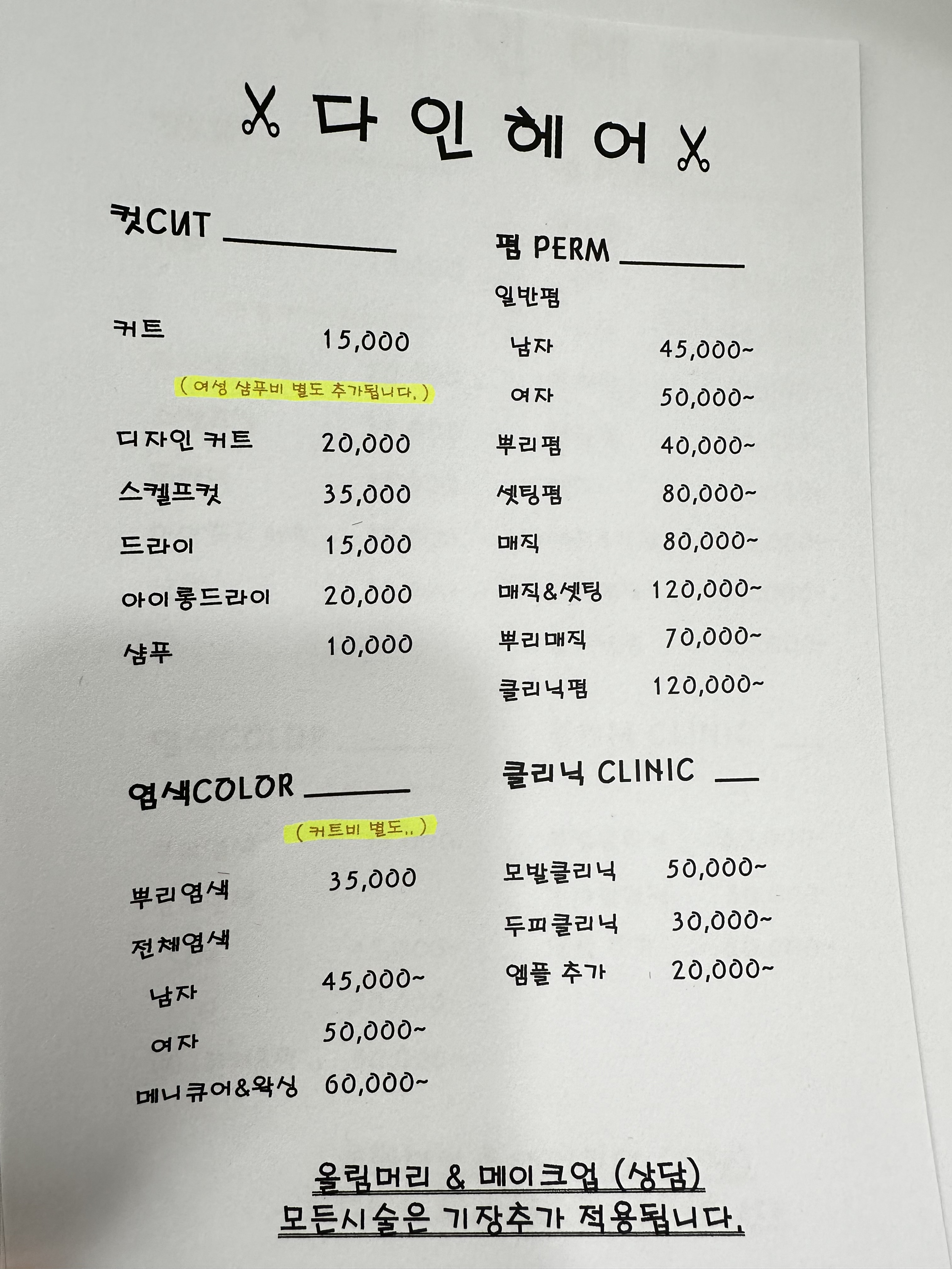다인헤어