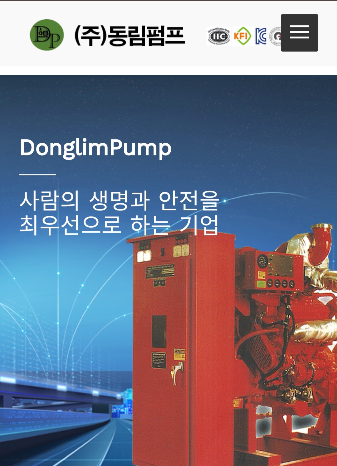 동림펌프