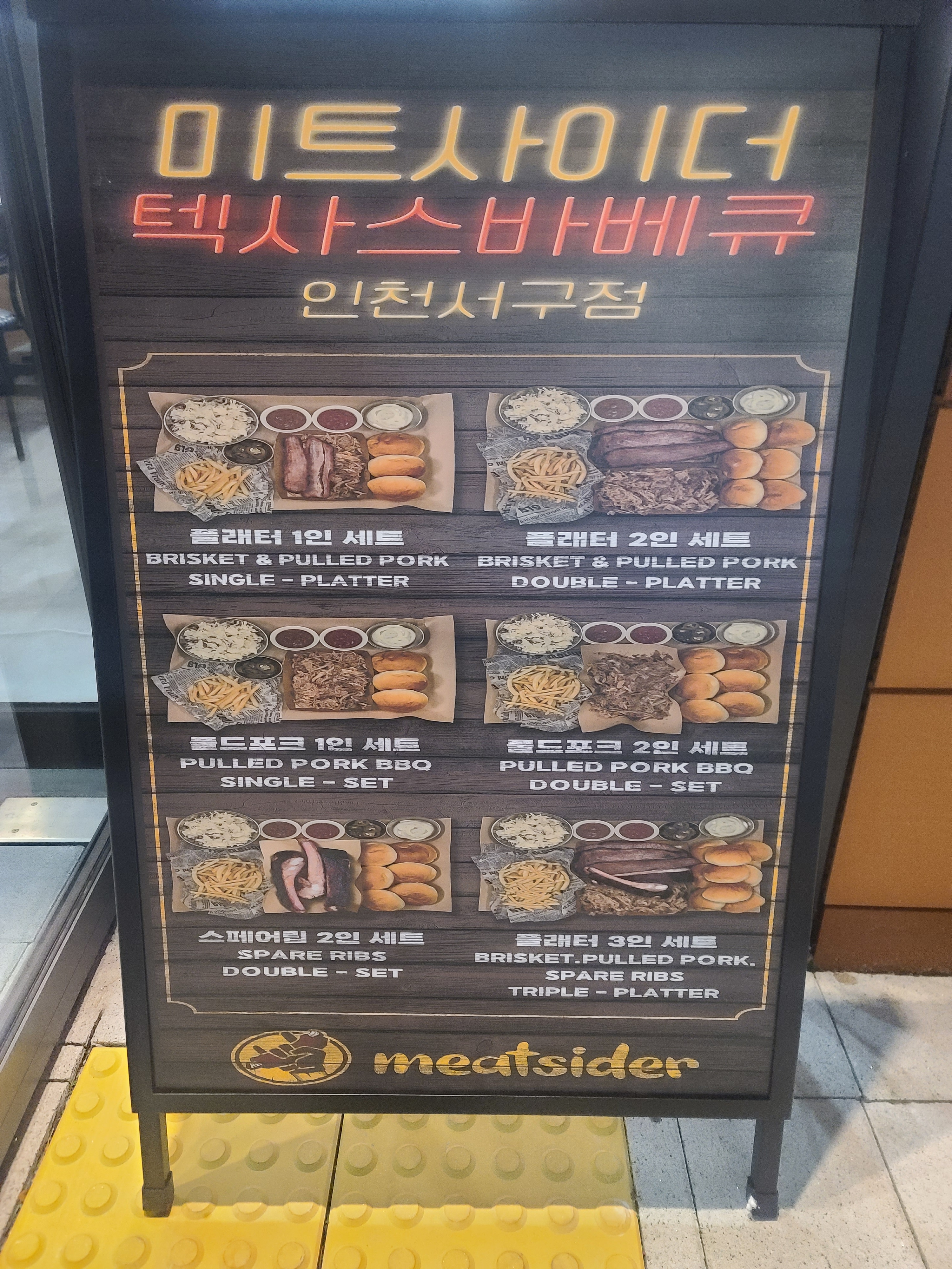 미트사이더 텍사스바베큐 인천서구점
