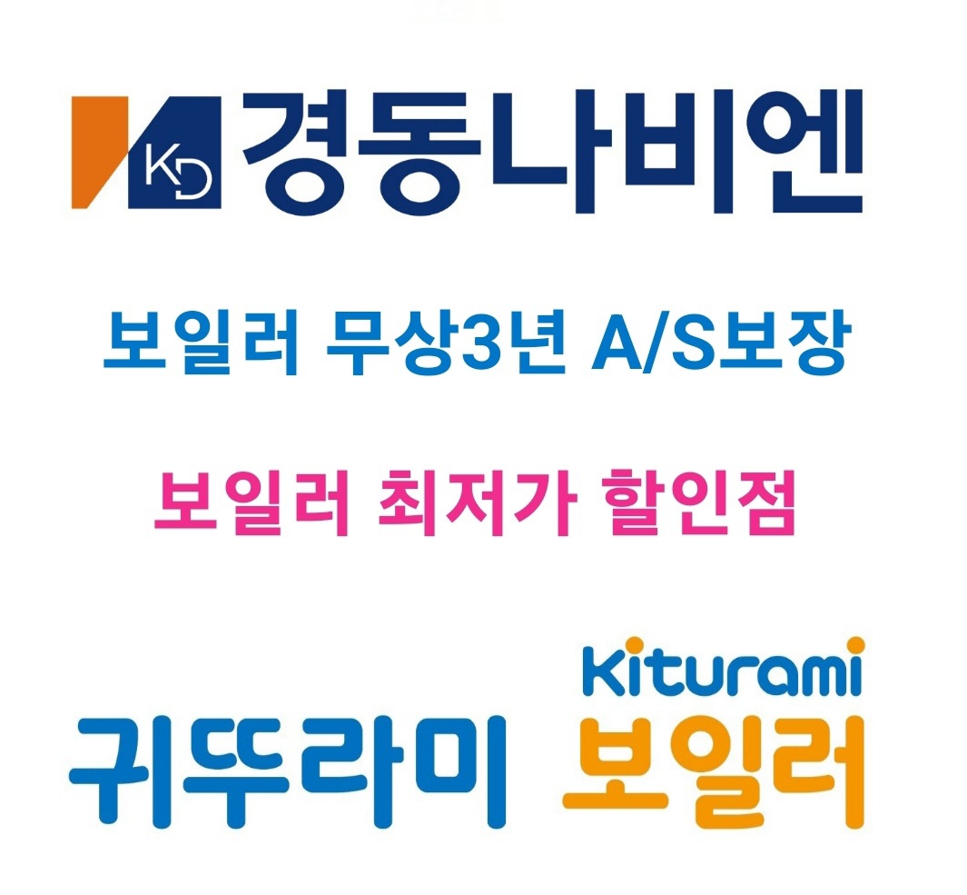 평택안성경동귀뚜라미보일러교체