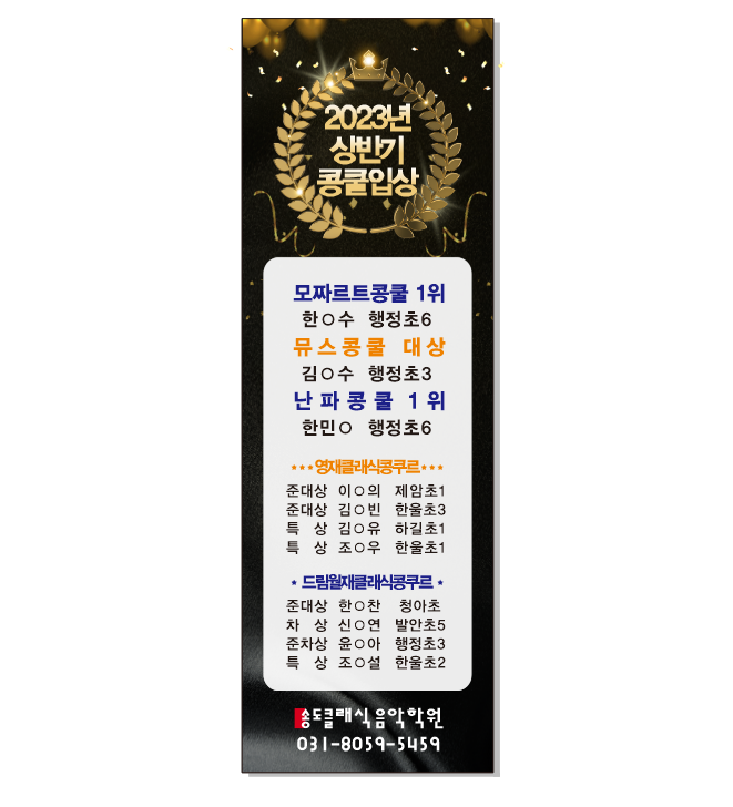 송도클래식음악학원